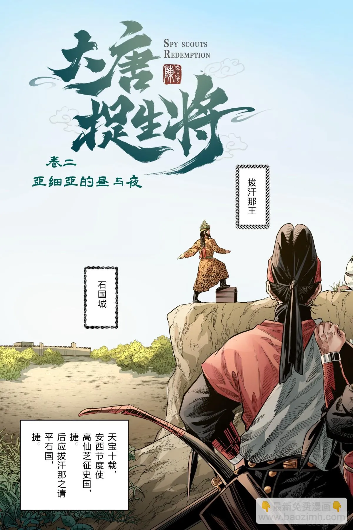 大唐狄公案全文漫画,卷二 第八节（上）1图