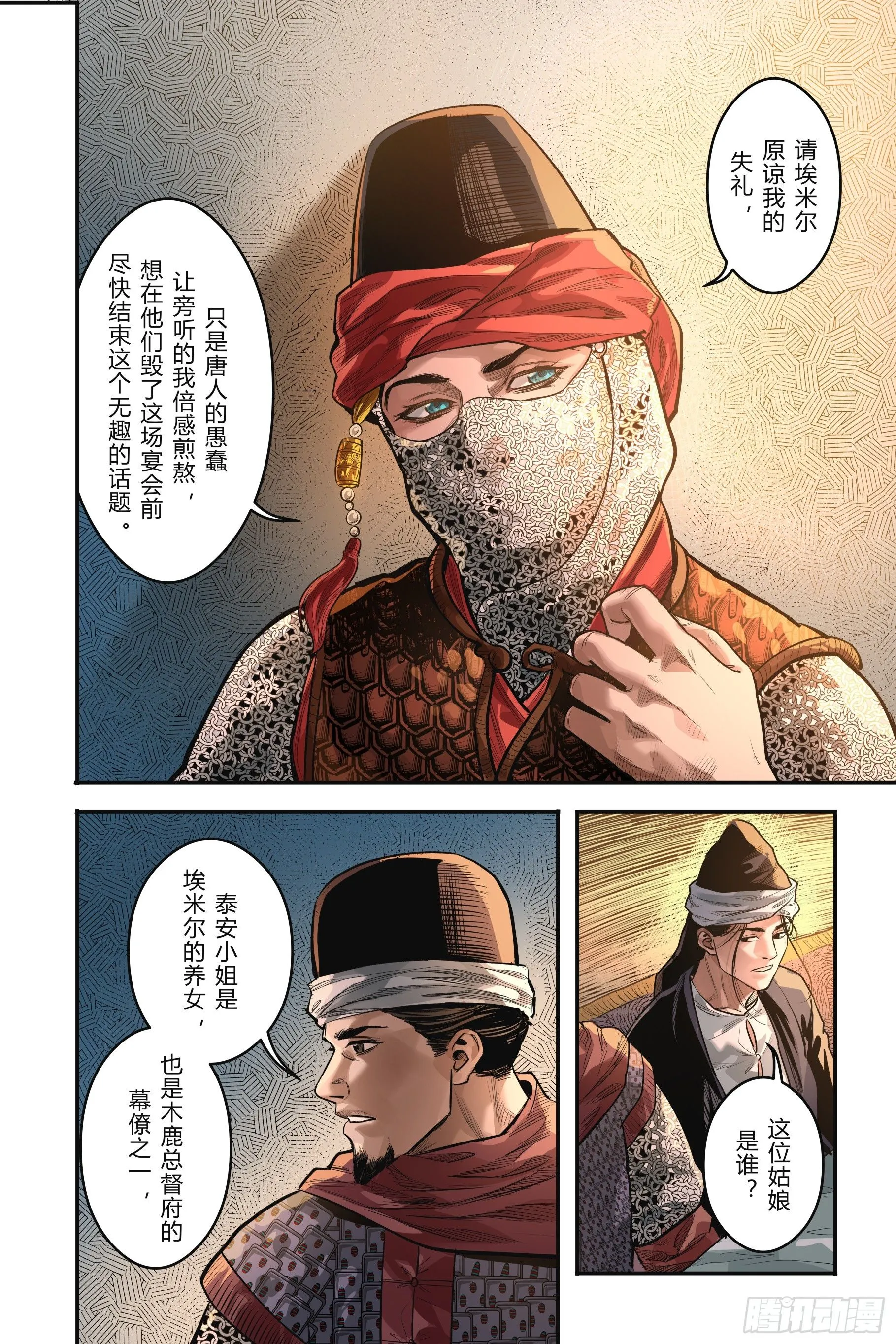 大唐狄公案全文漫画,第十五章（下）2图