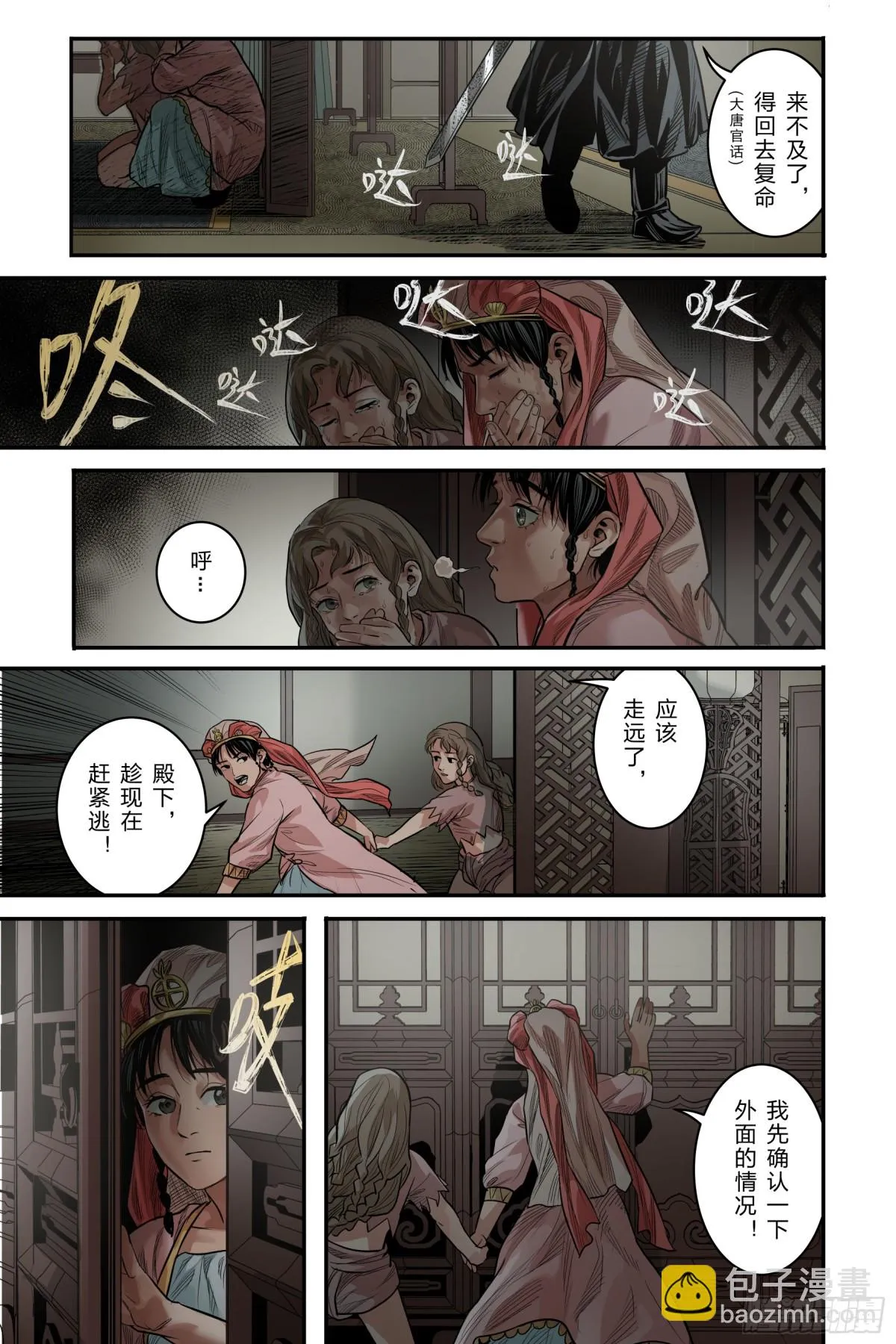 大唐无双漫画,卷二 第十节（上）1图