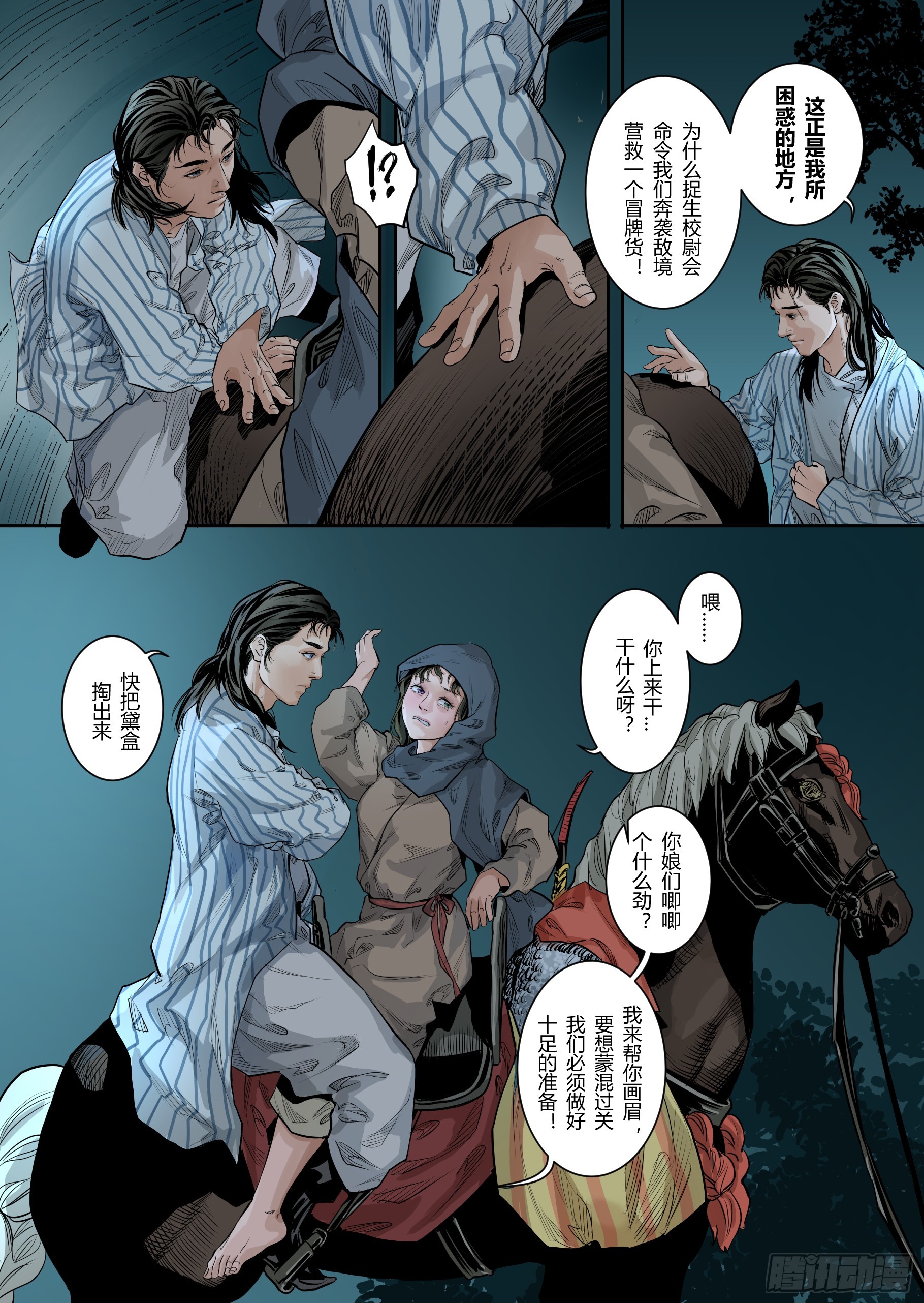 大唐捉妖记漫画,第一章（四）2图