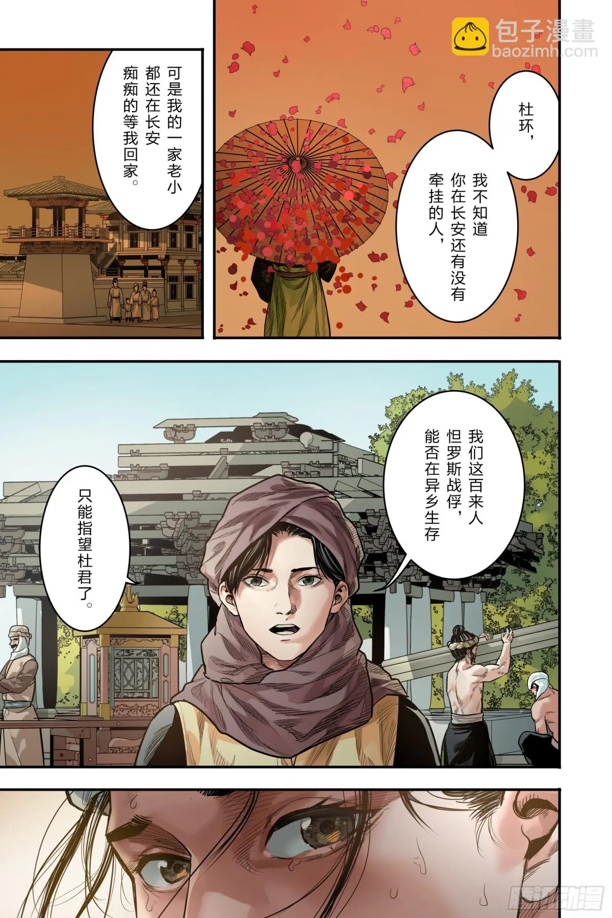 大唐无双手游漫画,卷二 第七节（上）1图