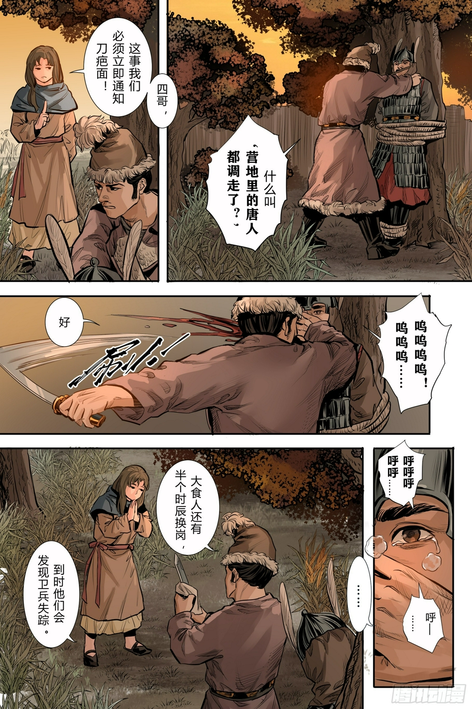 大唐捉妖的小说漫画,第三章下1图