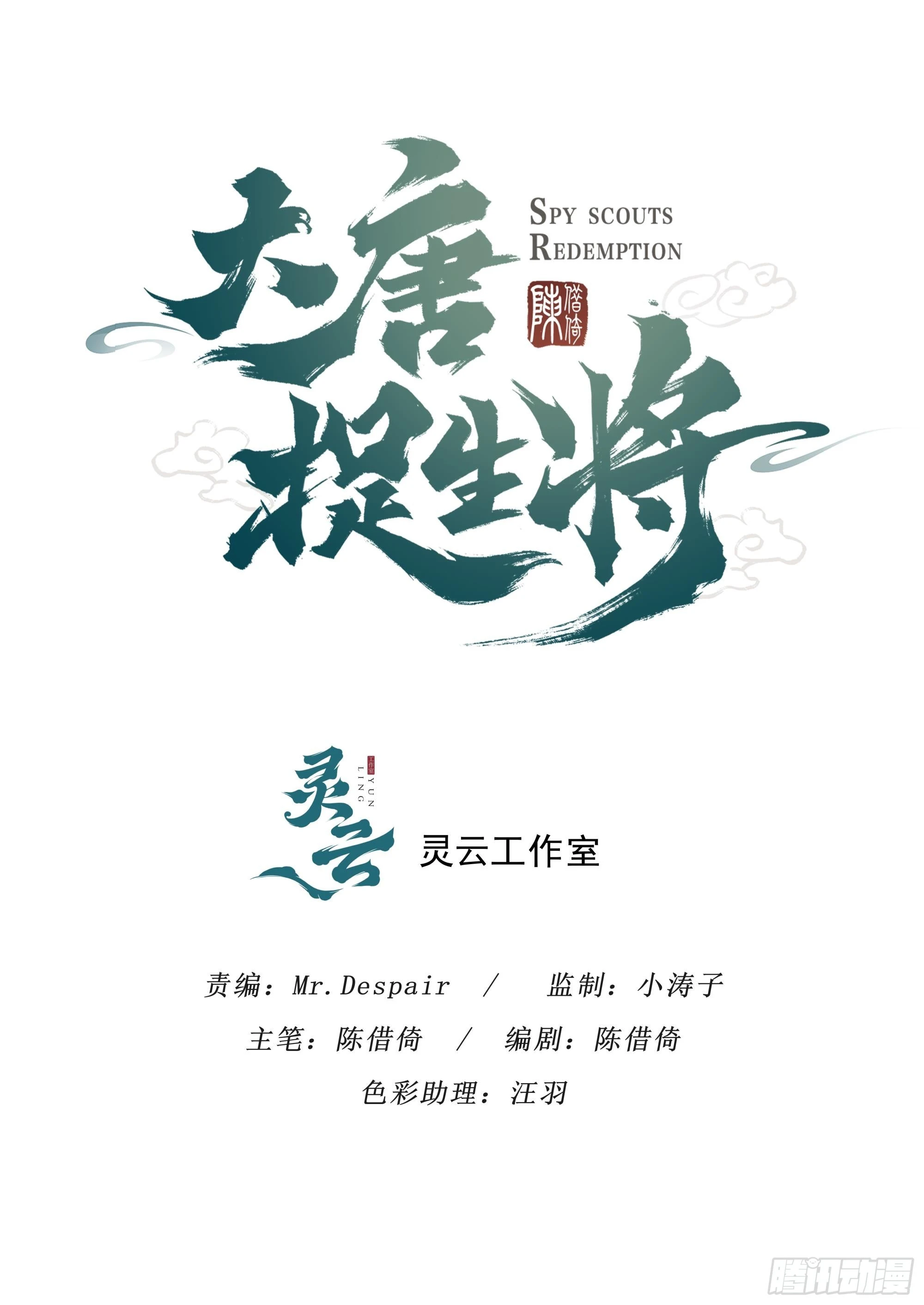 大唐捉妖师完整版漫画,第二十章（上）1图