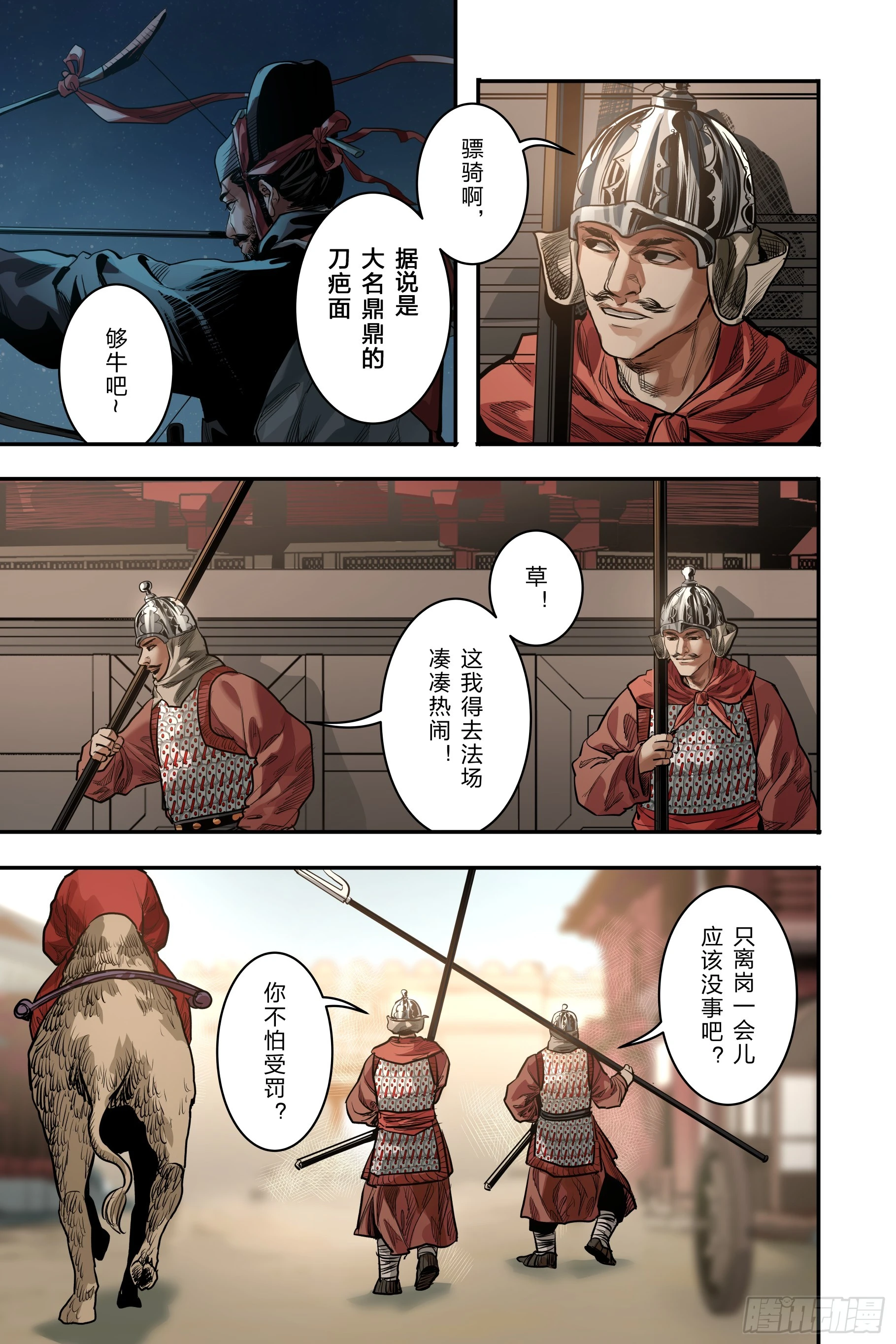 大唐捕快 小说漫画,第二十四章（上）1图