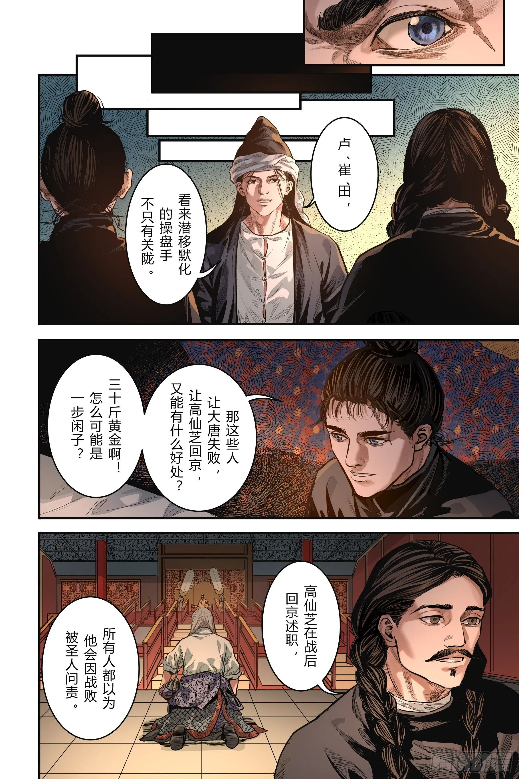 大唐捉生将最终章漫画,第十五章（下）2图