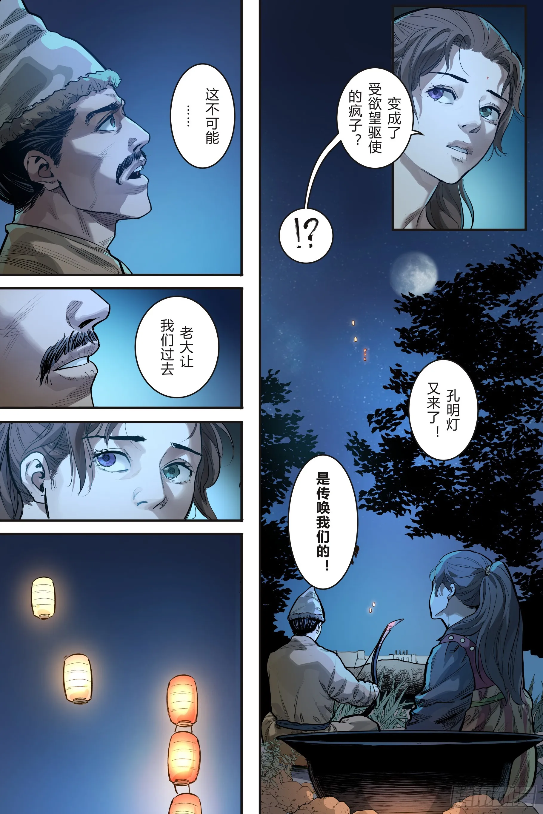 大唐捉妖记小说漫画,第十三章（上）1图