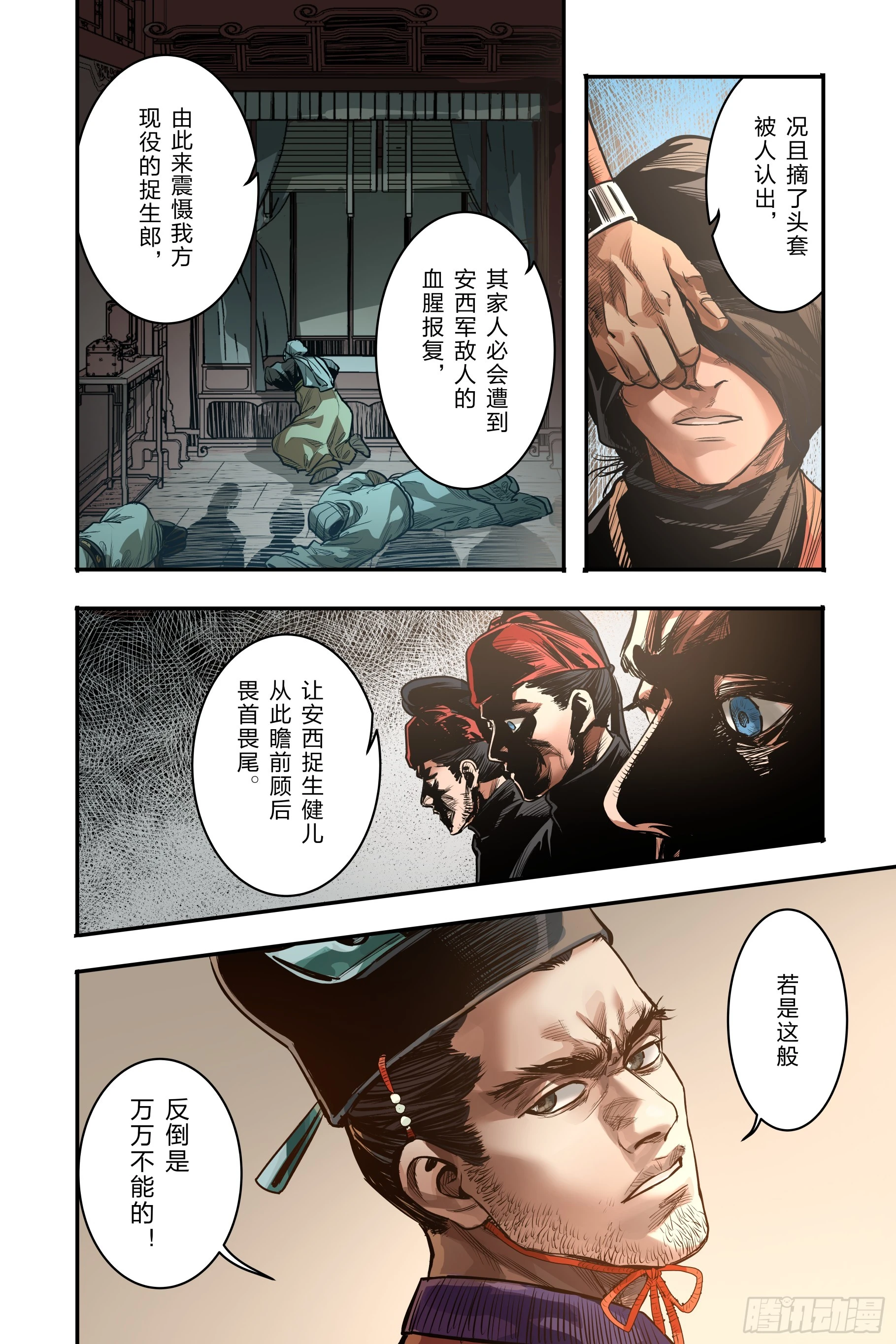 大唐捉生将漫画漫画,第二十四章（上）2图