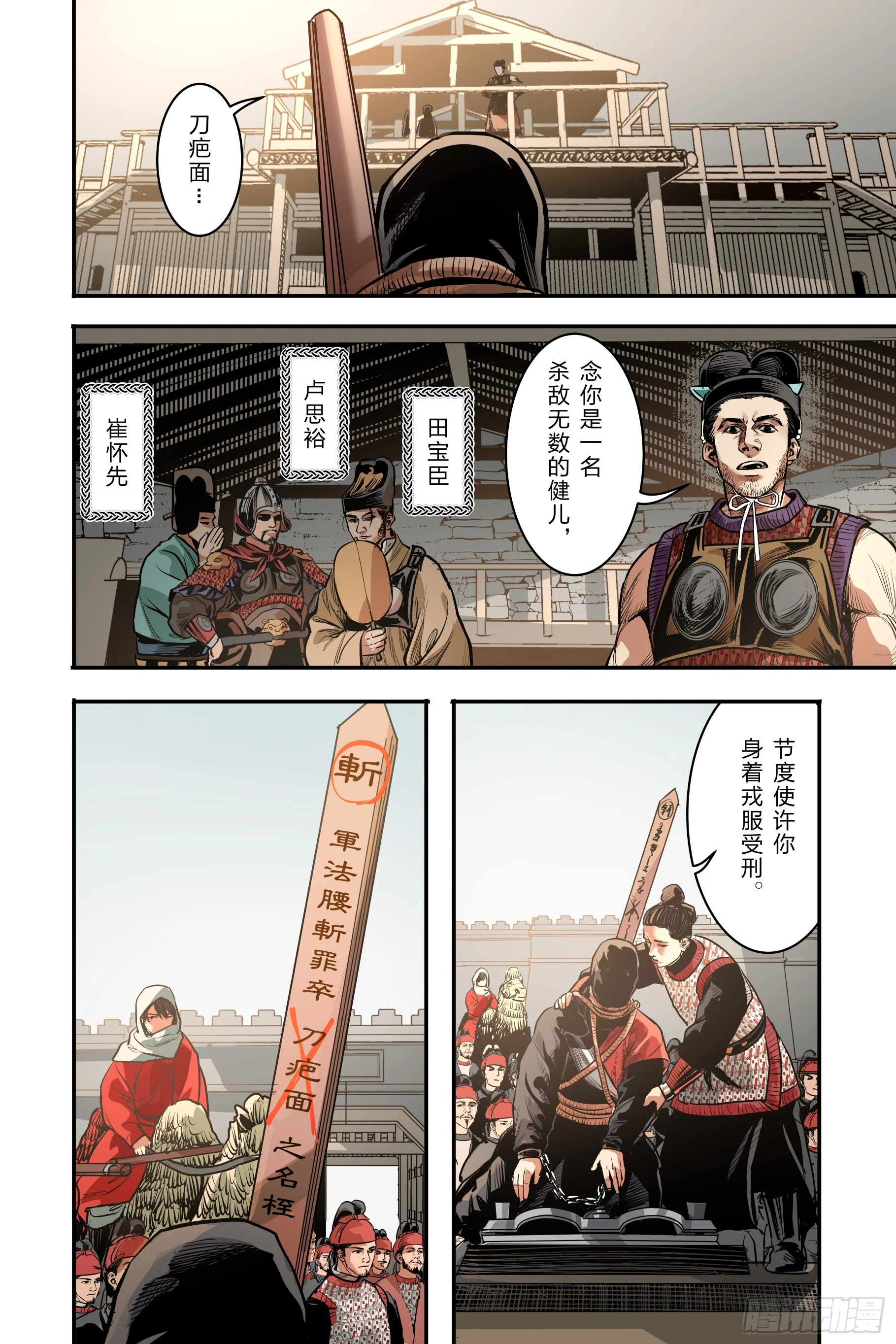 大唐狄公案全文漫画,第二十四章（上）2图