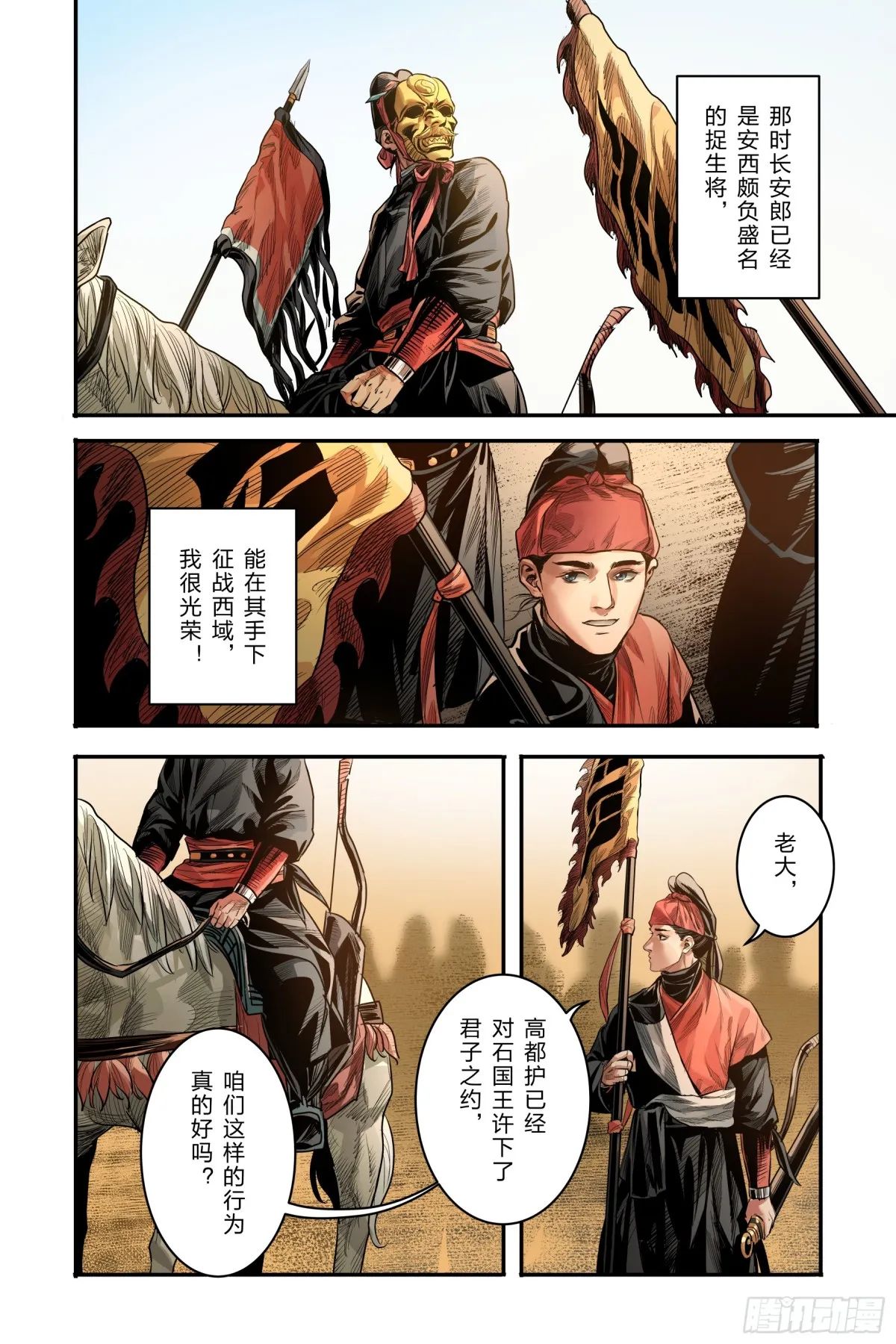 大唐狄公案全文漫画,卷二 第八节（上）2图