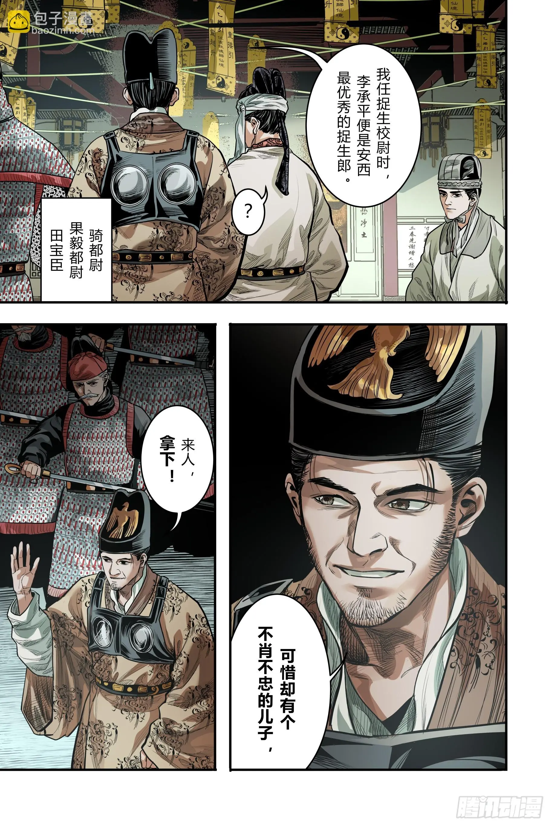 大唐捉生将有小说么漫画,第二十三章（下）1图