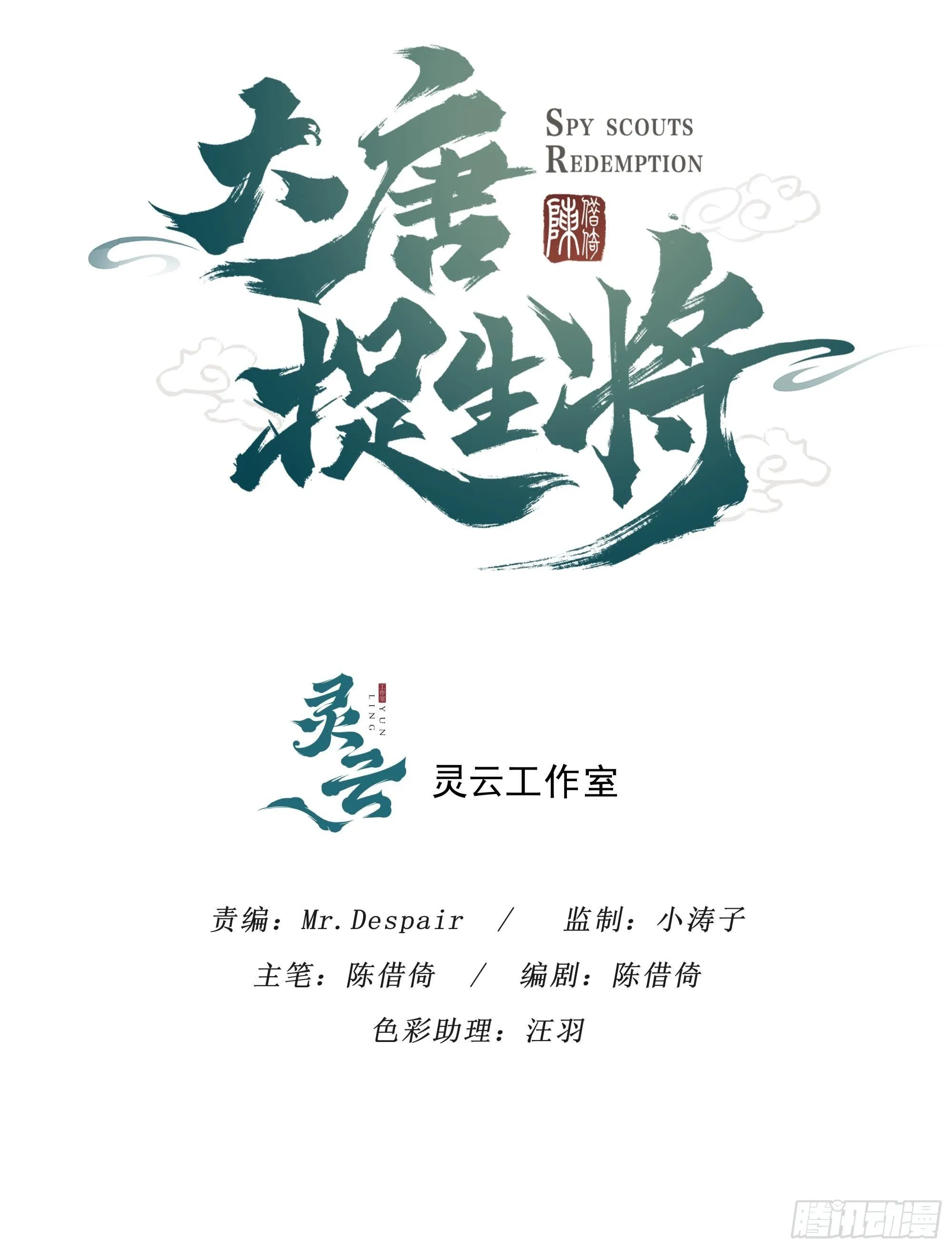 大唐捉生将最终章漫画,第十五章（下）1图