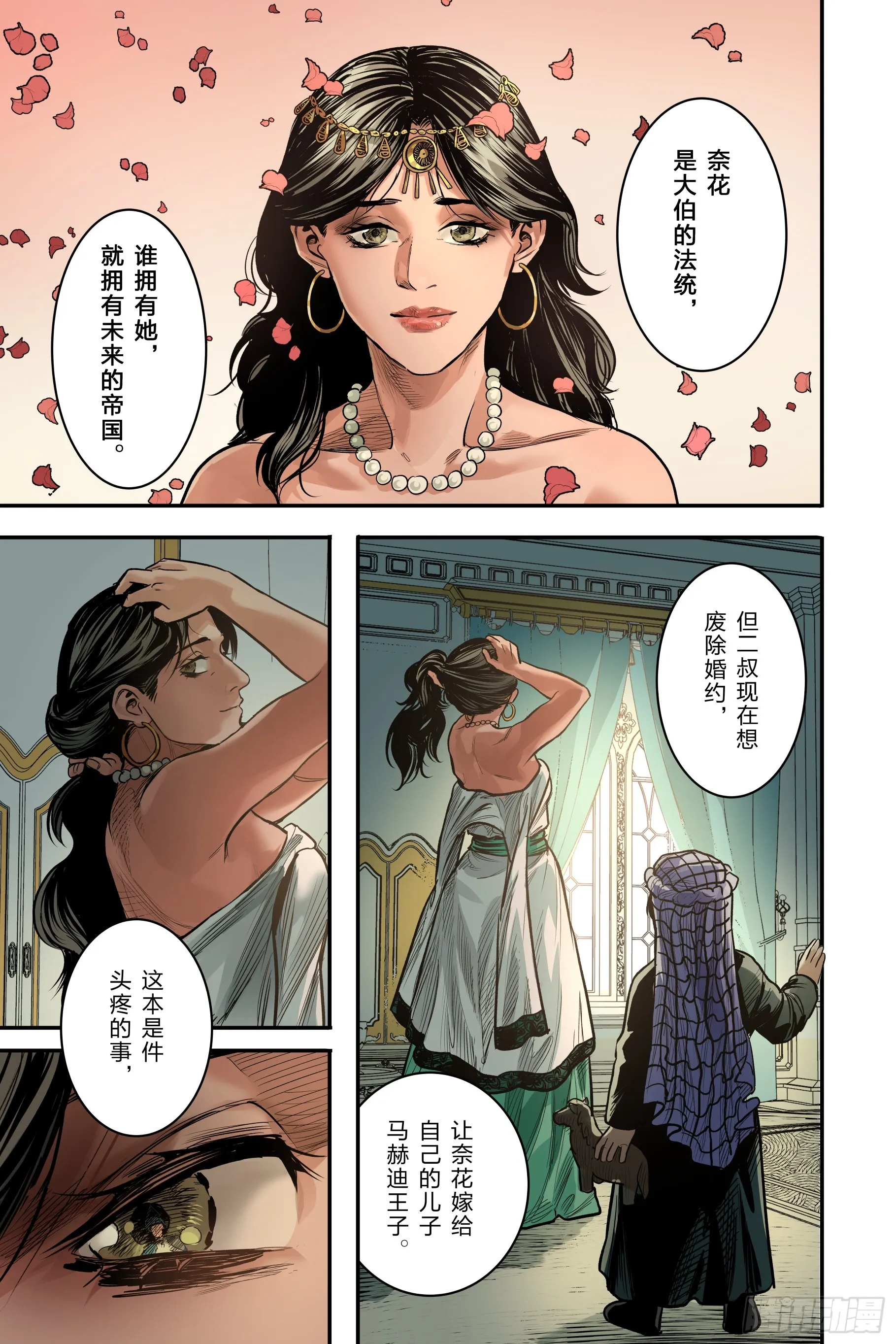 大唐捉妖师完整版漫画,卷二 第三节（中）1图