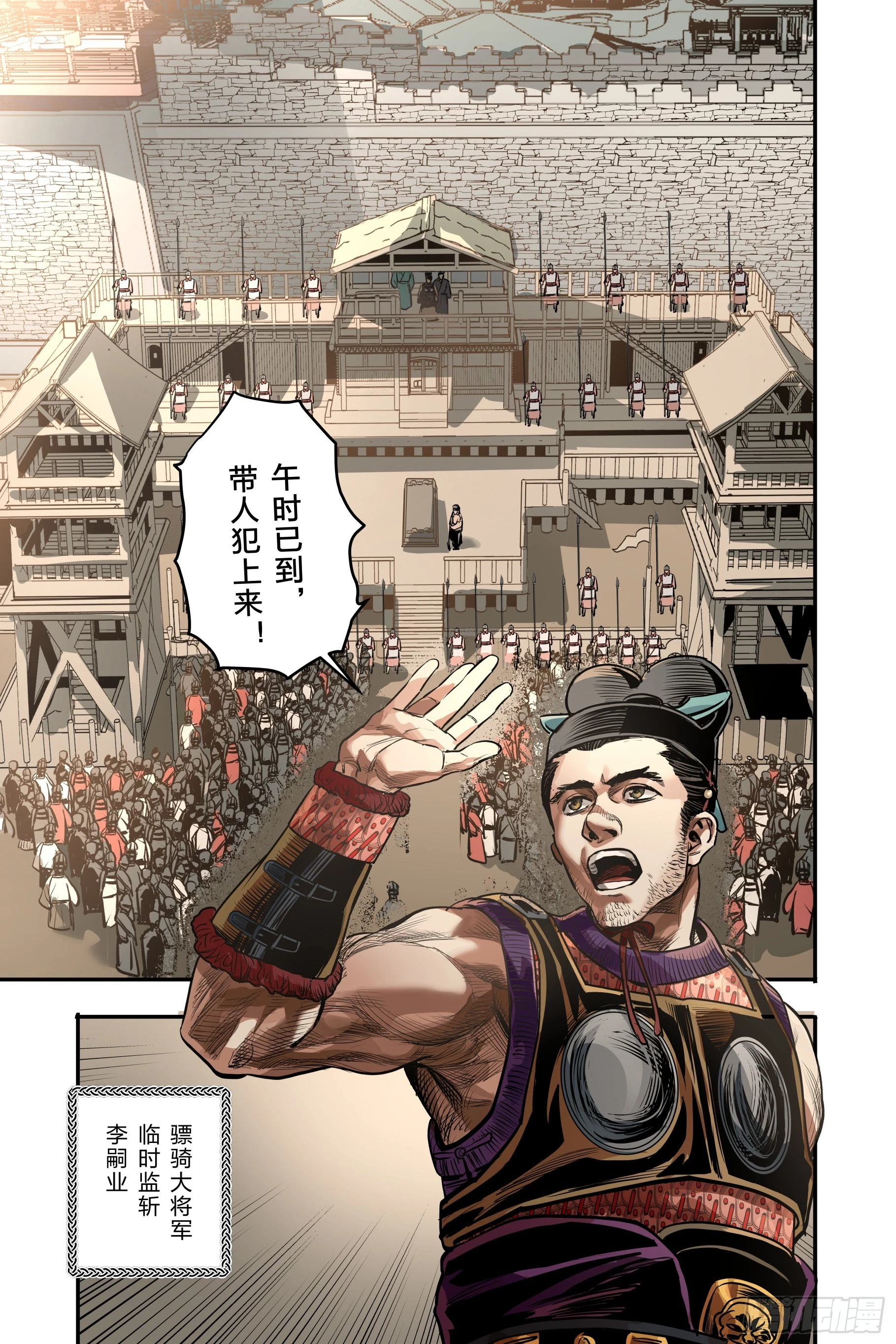 大唐狄公案全文漫画,第二十四章（上）1图