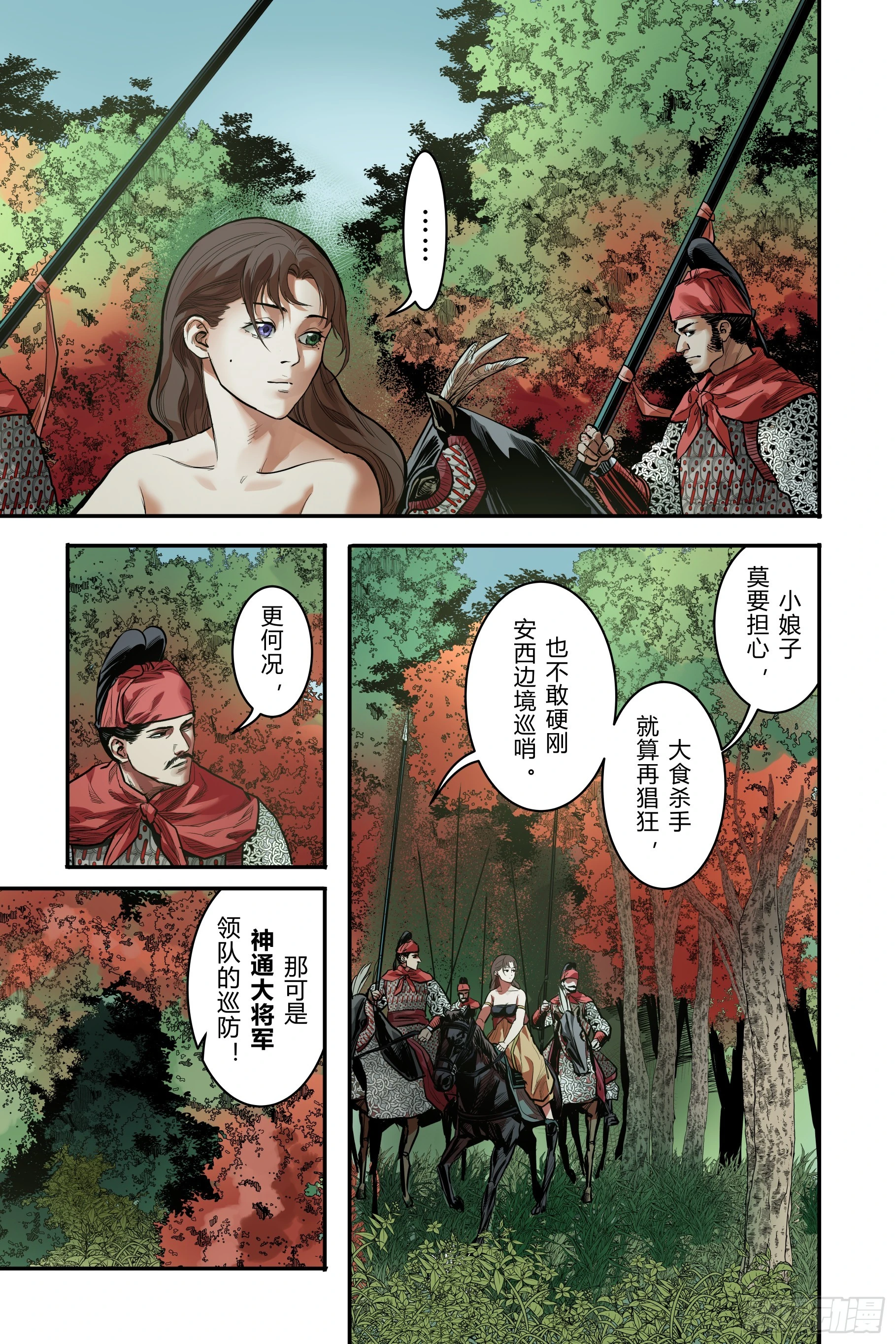 大唐捉妖法师txt下载漫画,第二十二章（上）1图