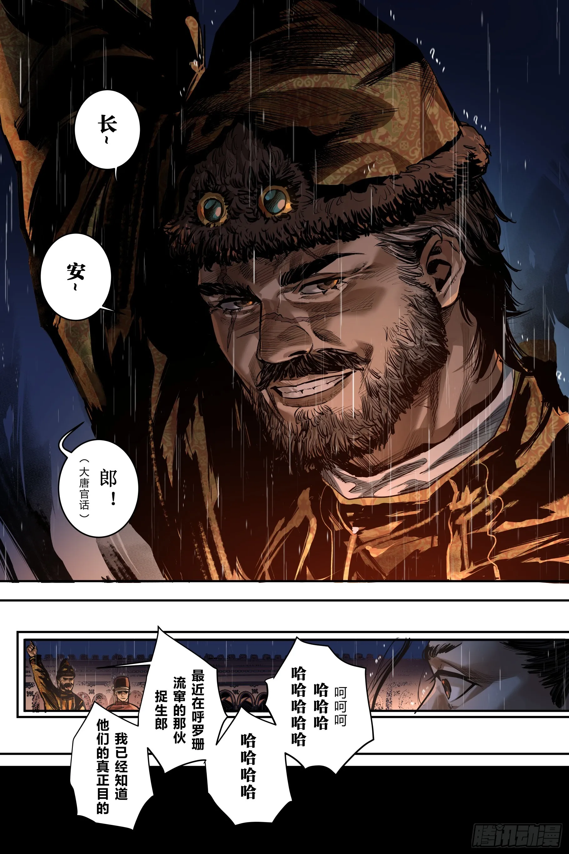 大唐捉生将最终章漫画,第六章（下)2图