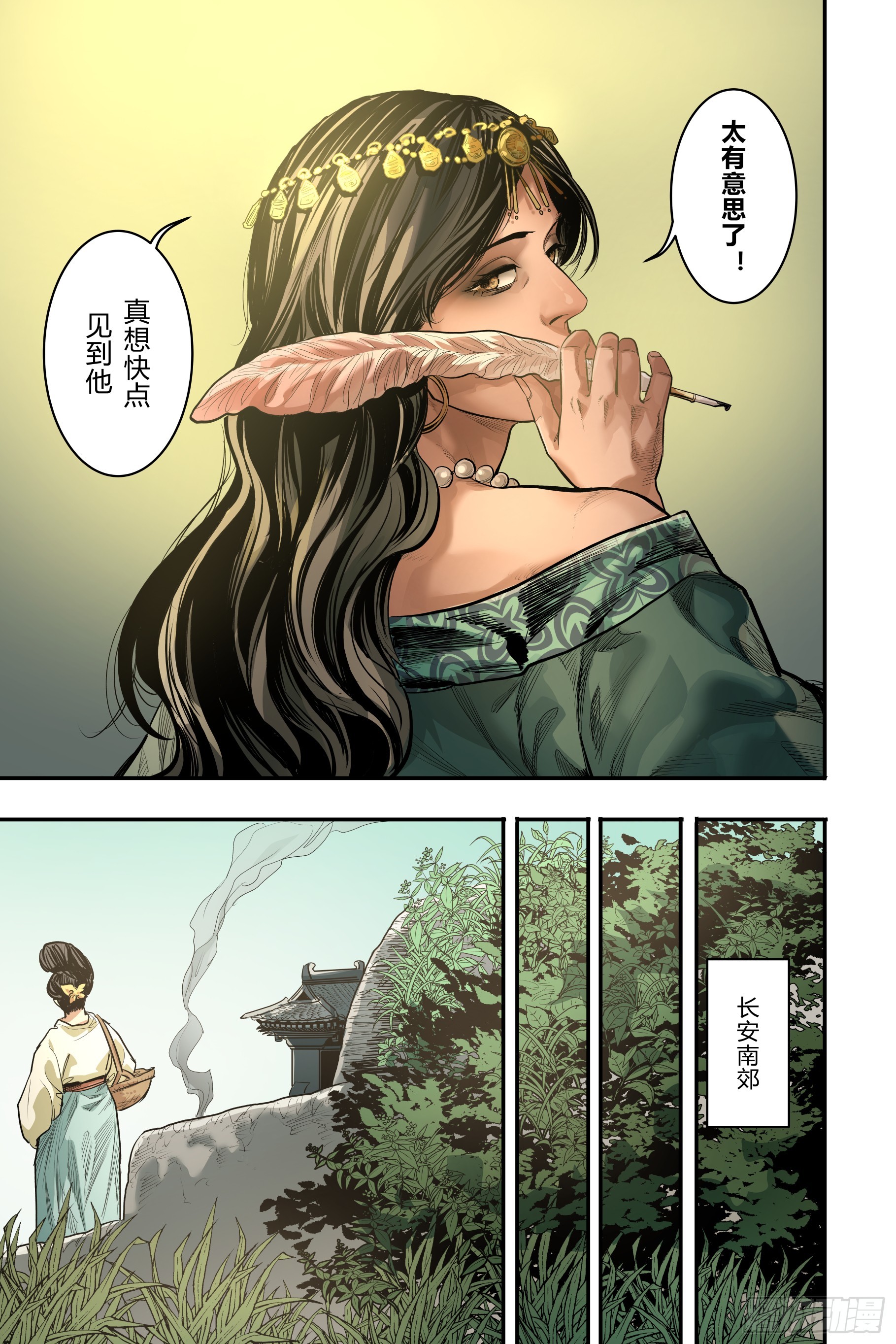 大唐斩妖人漫画,第十八章（上）1图