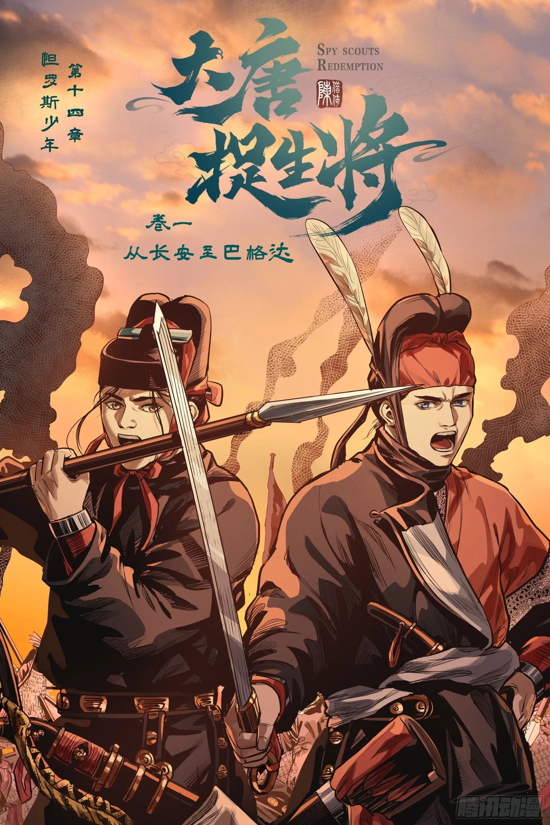 大唐捉生将漫画,第十四章（上）2图