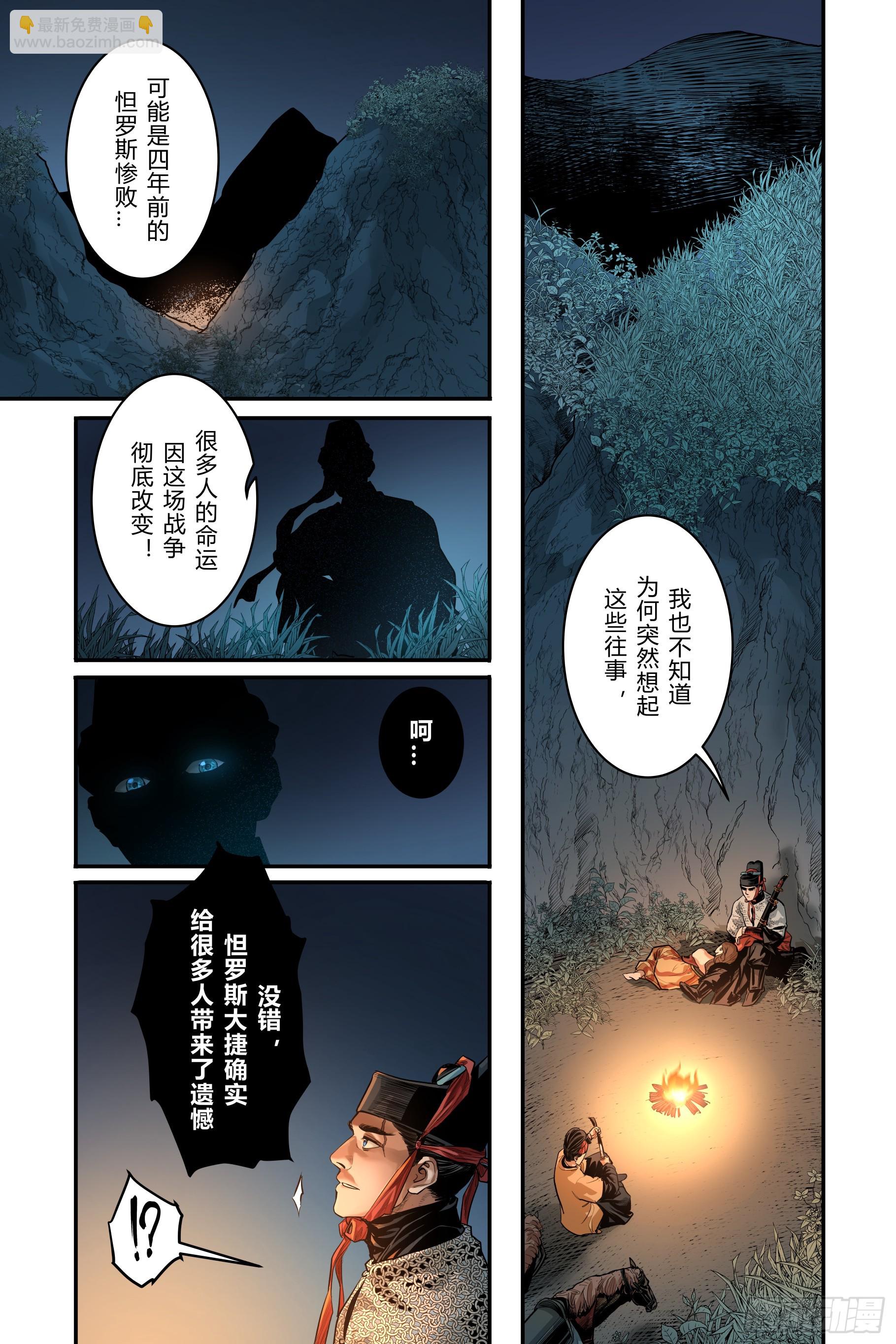 大唐捉鬼一般带什么法宝漫画,第十八章（下）1图