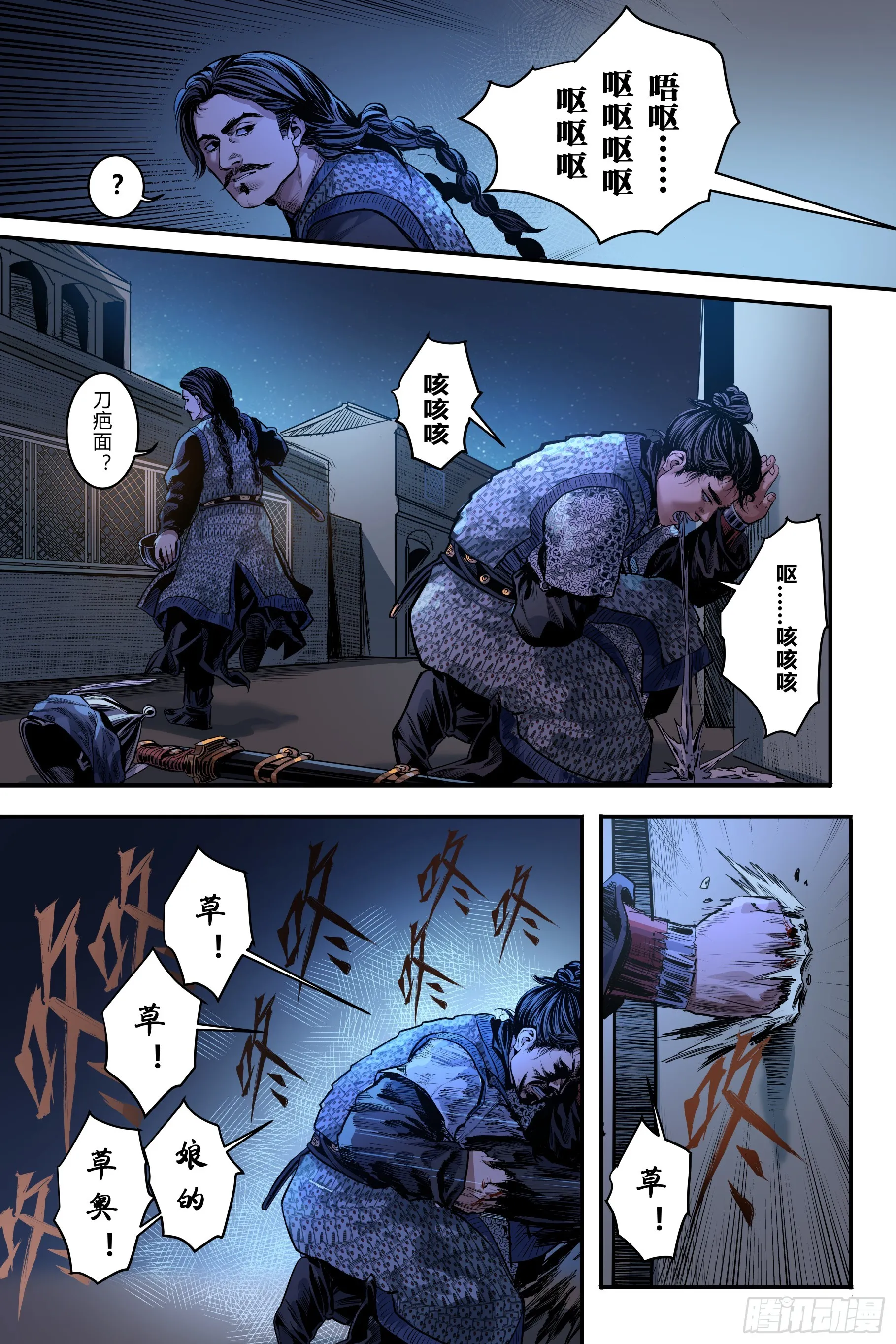 大唐捉生将漫画,第十一章（上)2图