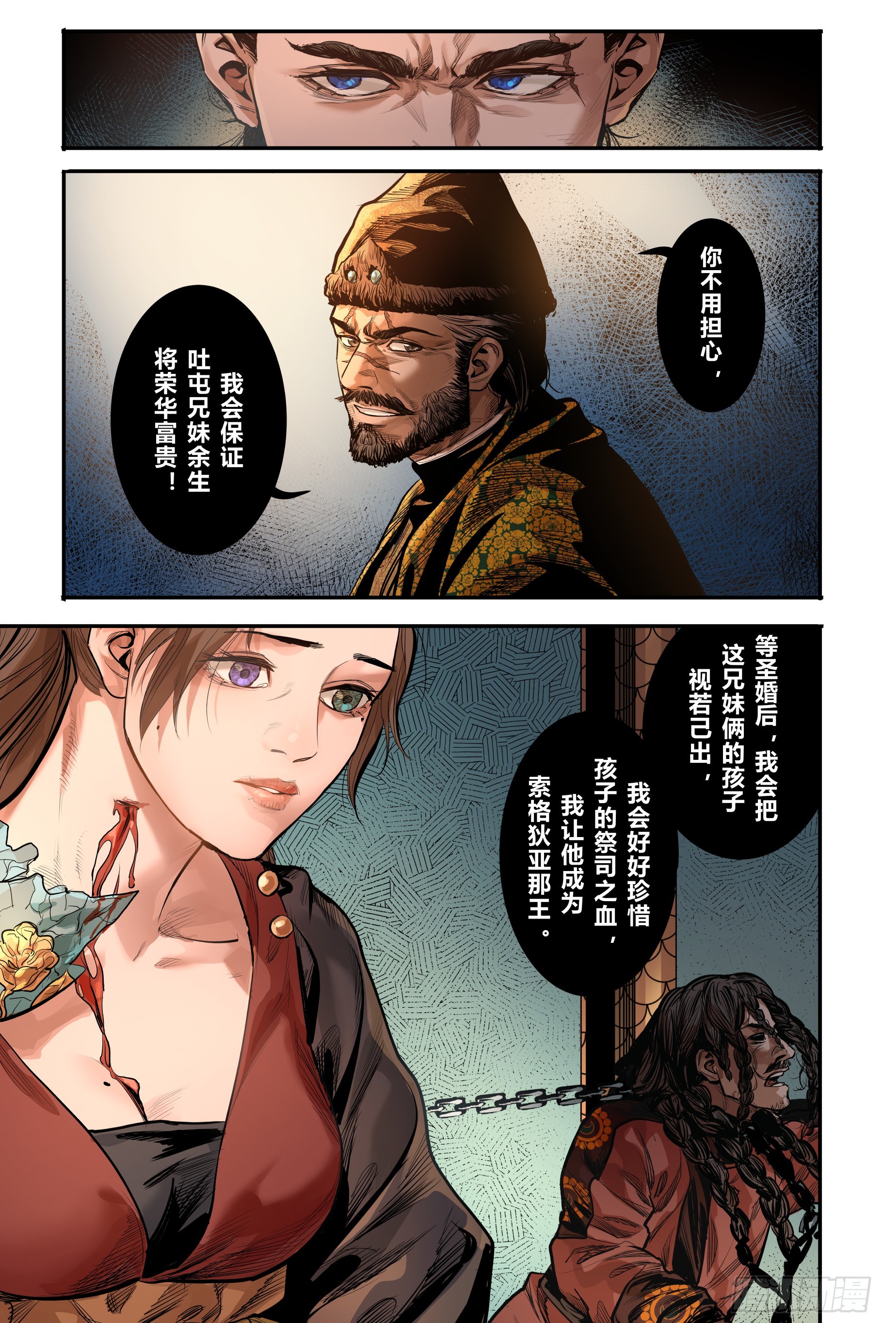 大唐捉妖司好看吗漫画,第十六章（下）1图