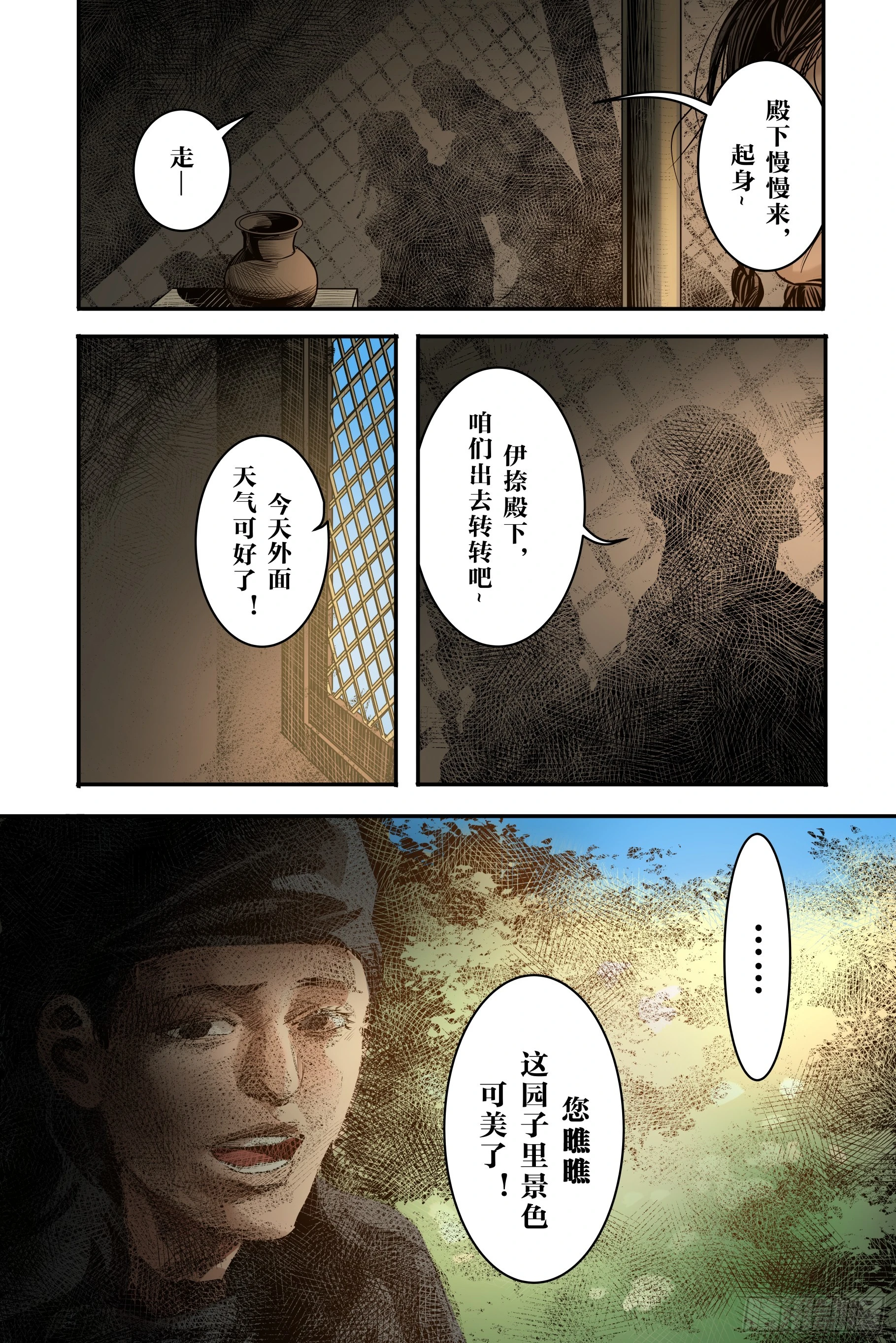 大唐捉生将漫画,第二十一章（上）2图