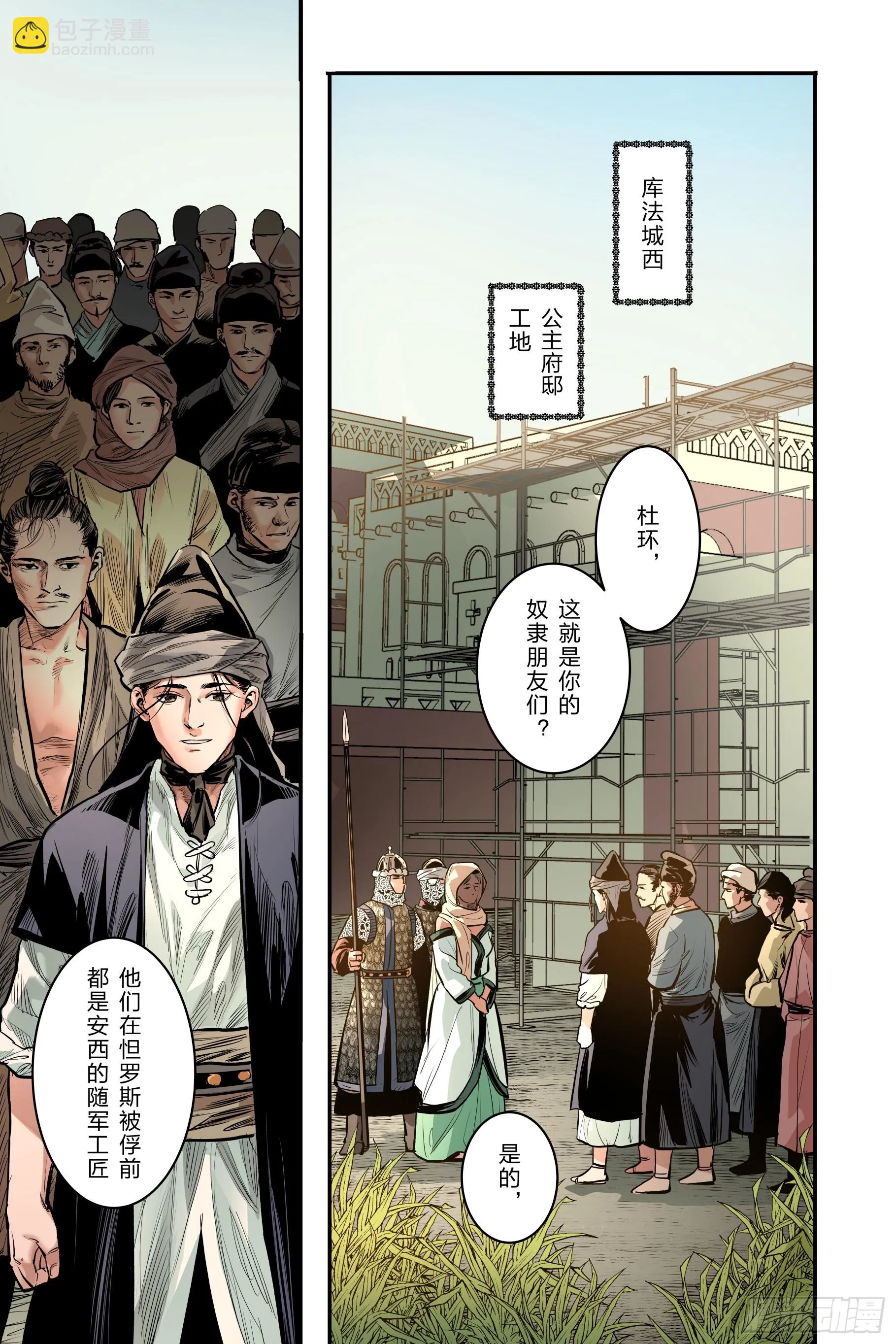 大唐捉生将漫画在线阅读漫画,卷二 第三节（上）1图