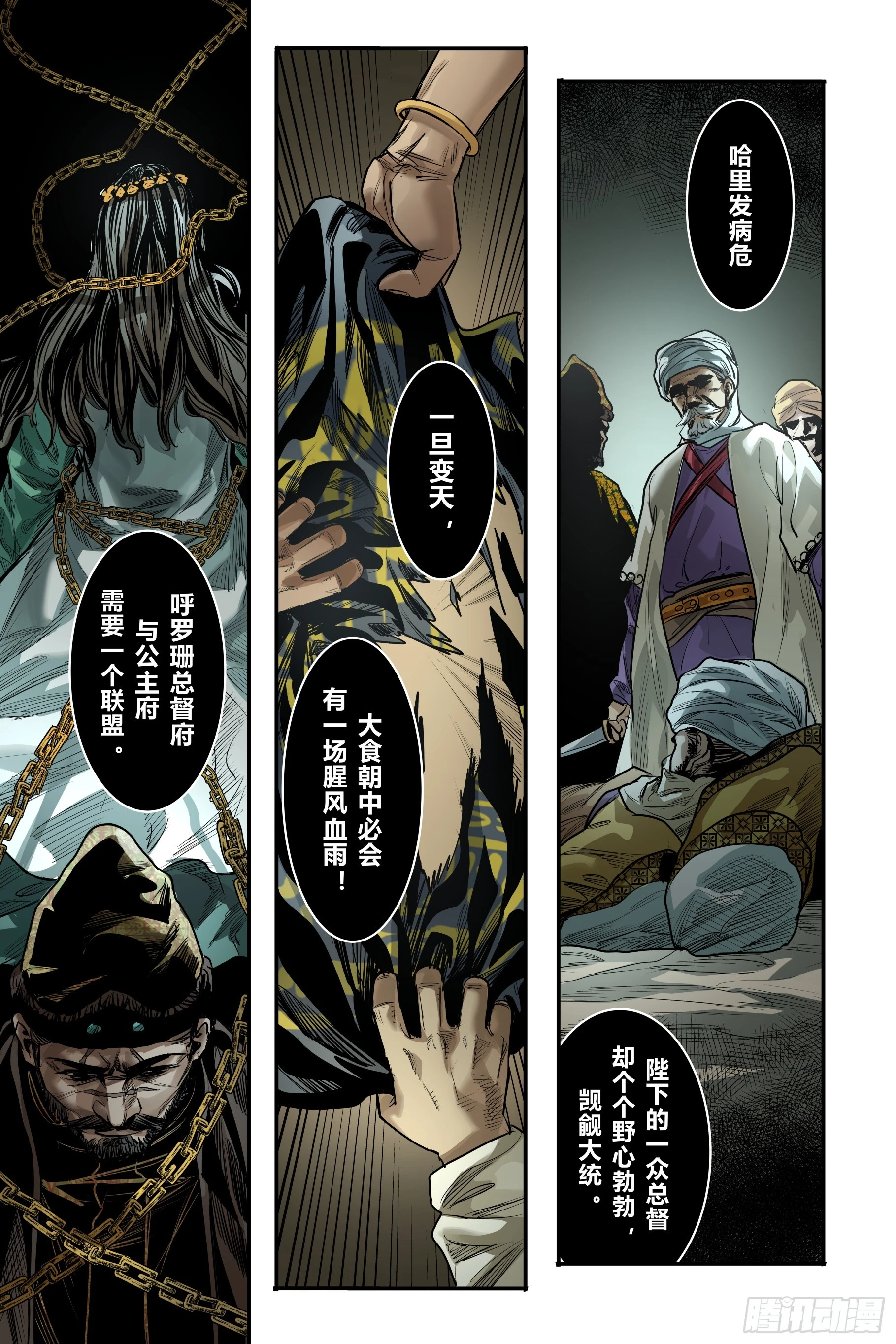 大唐捉妖师完整版漫画,第二十一章（下）1图