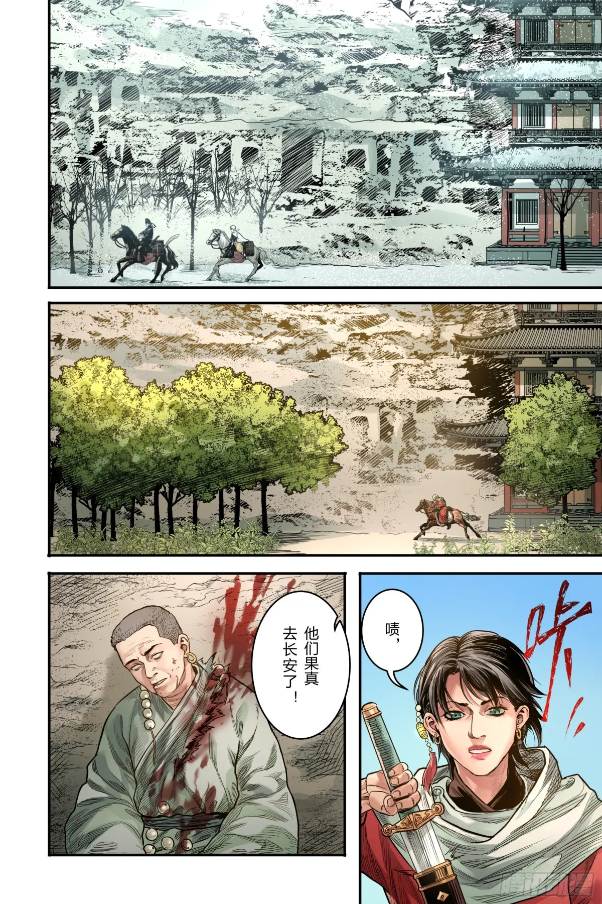 大唐捉妖记手游漫画,卷二 第五节（上）2图