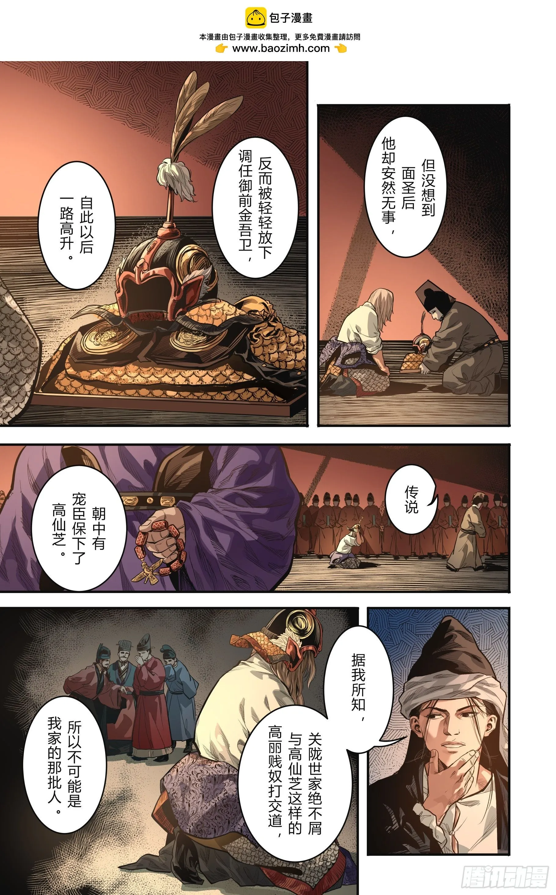 大唐狄公案全文漫画,第十五章（下）1图