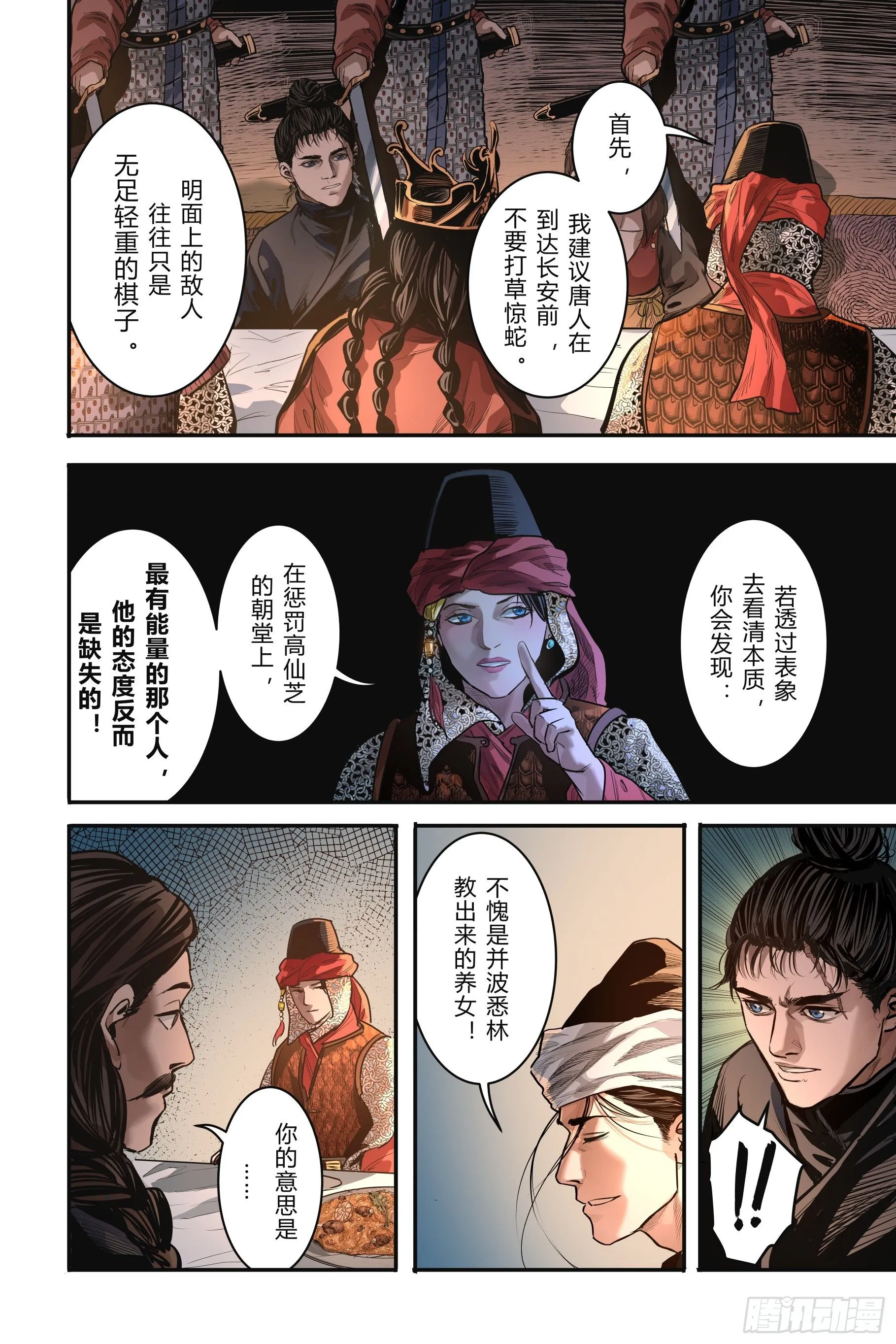 大唐捉妖法师txt下载漫画,第十五章（下）2图