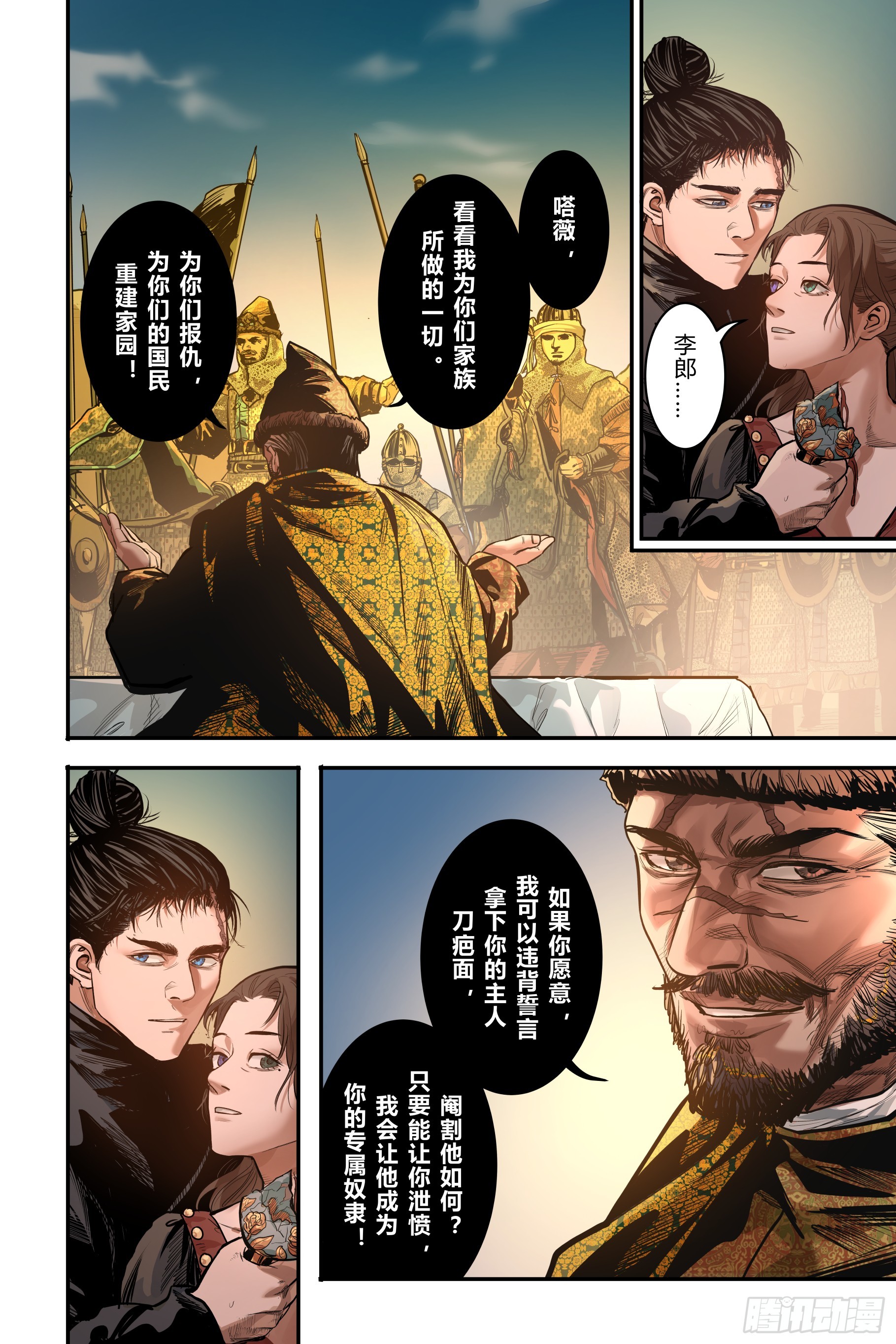 大唐捉妖司好看吗漫画,第十六章（下）2图