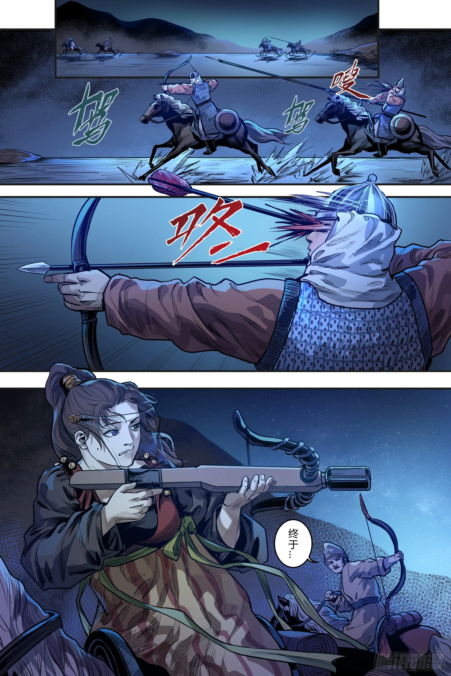 大唐捉生将漫画,第十章（下）1图