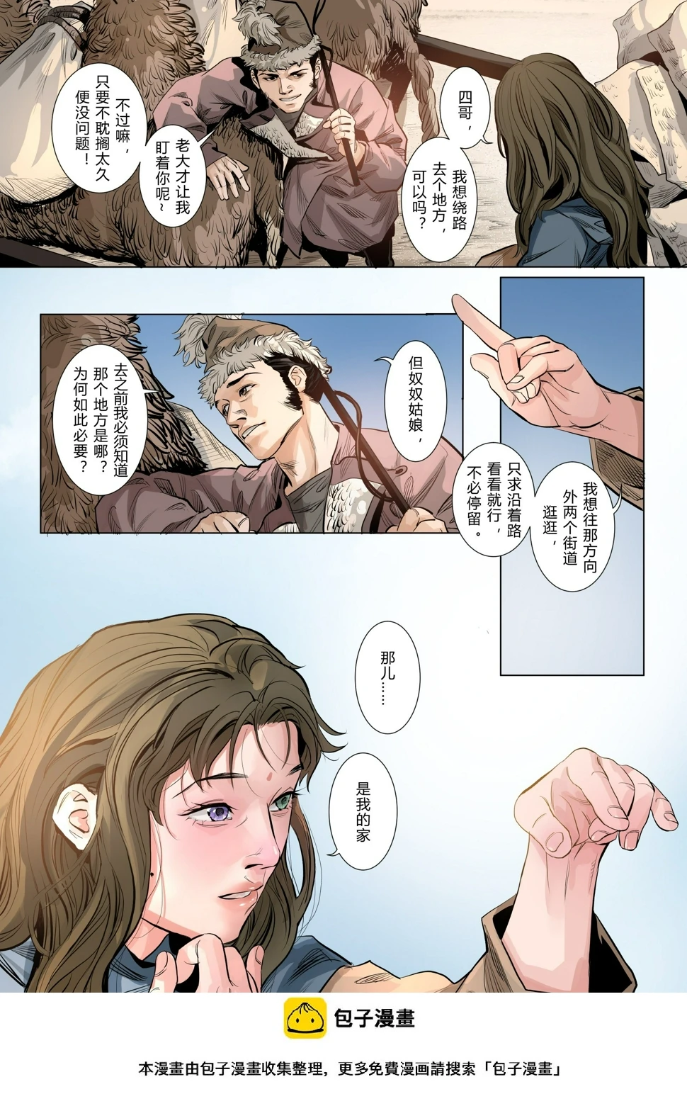 大唐捉生将漫画,第二章（上）1图