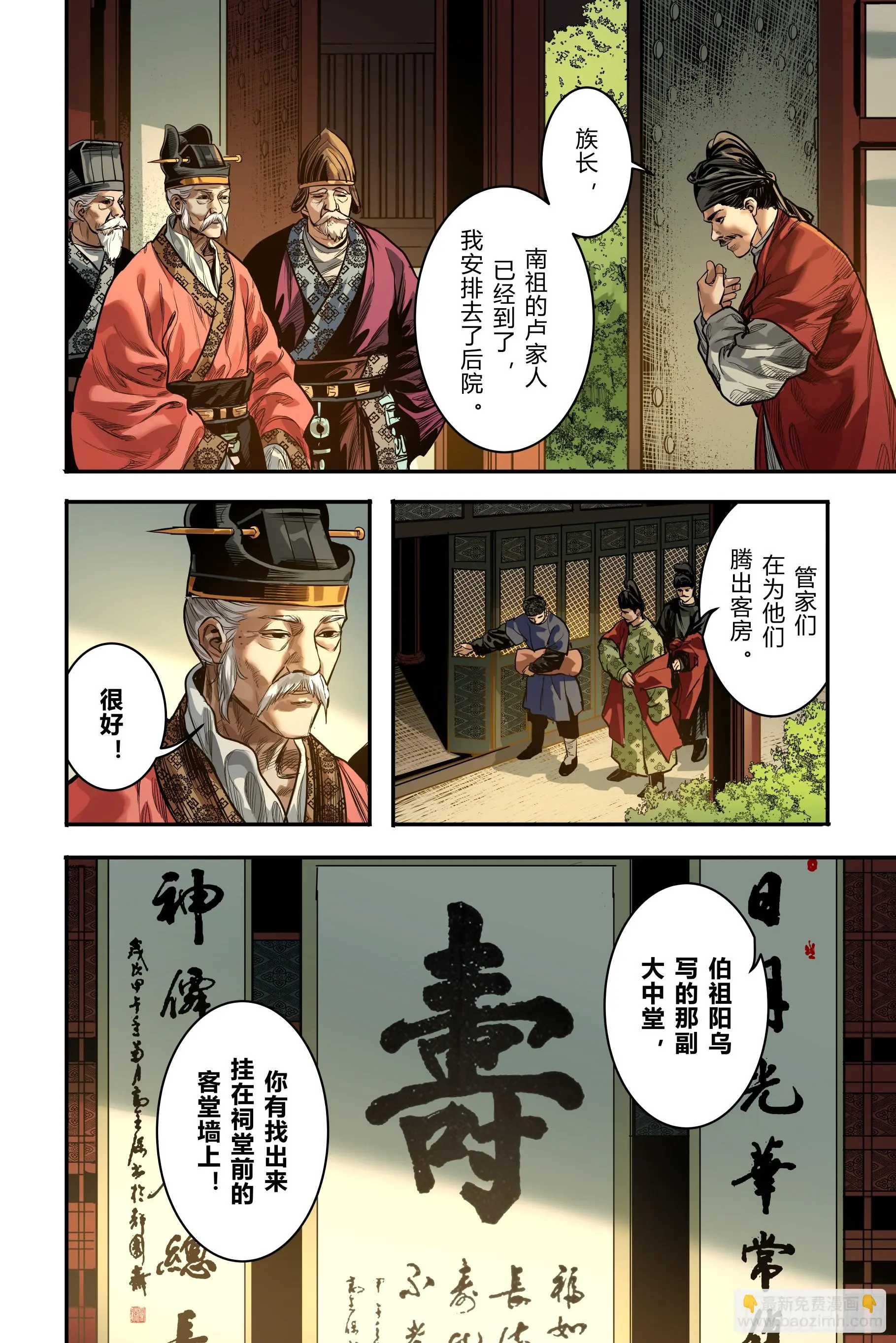 大唐捉妖记小说漫画,第二十二章（下）2图