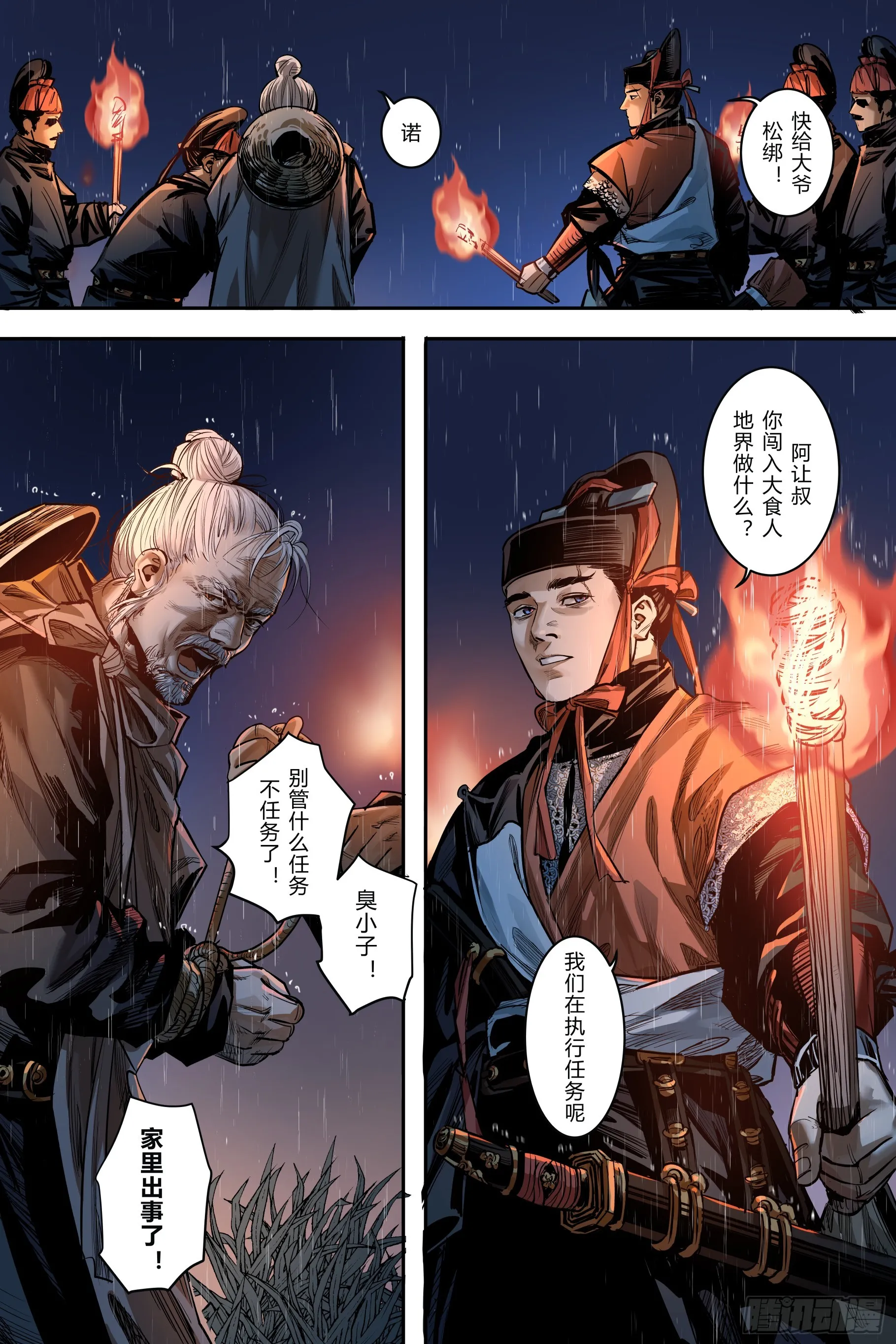 大唐捉生将最终章漫画,第六章（下)2图