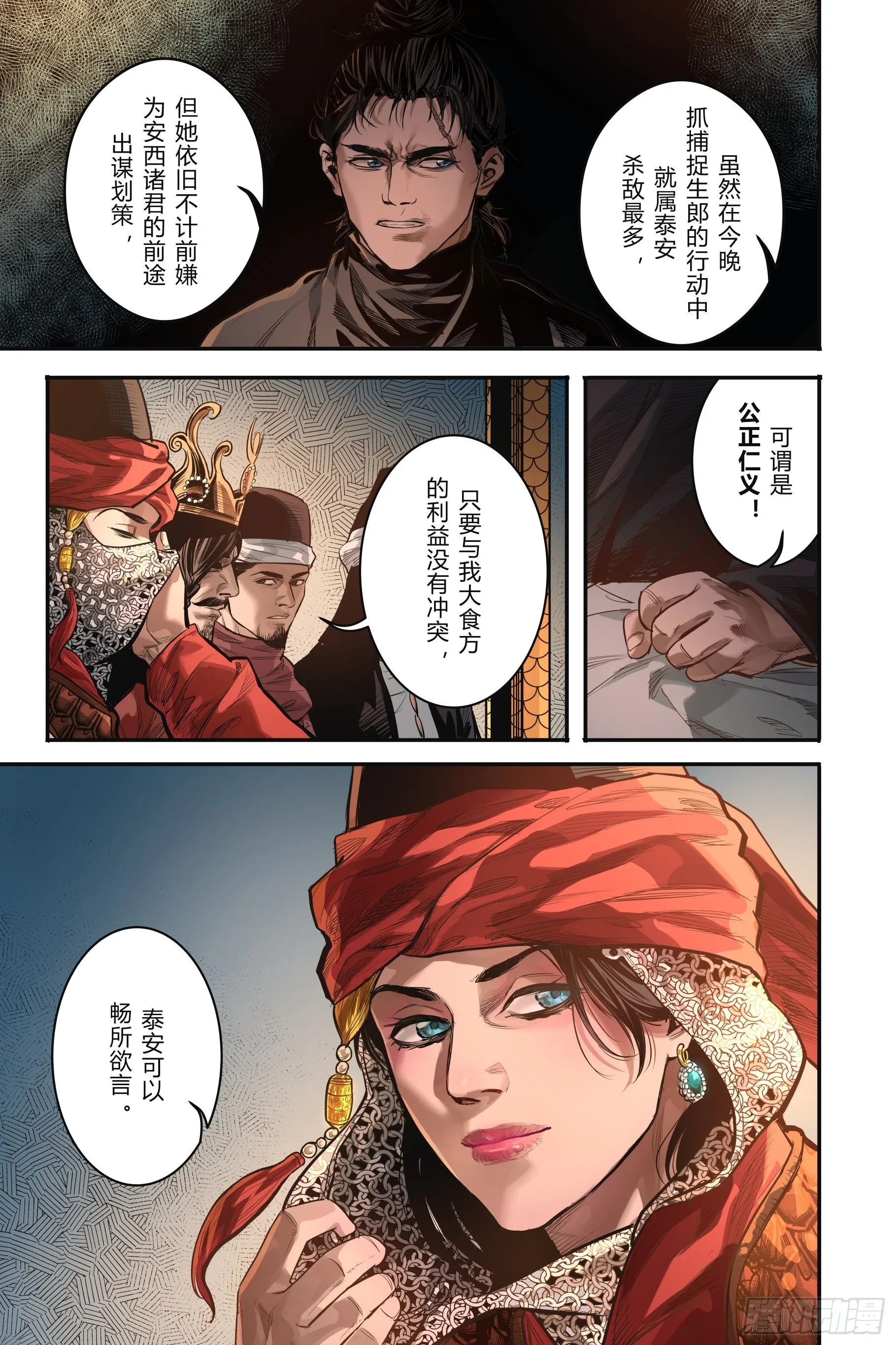 大唐捉妖法师txt下载漫画,第十五章（下）1图