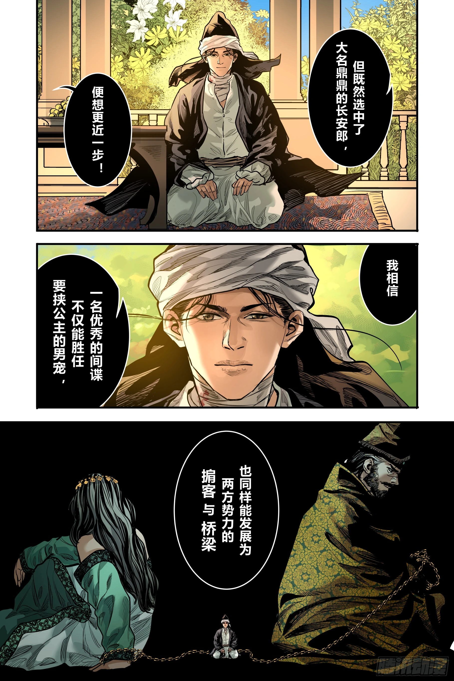 大唐捉妖师完整版漫画,第二十一章（下）1图