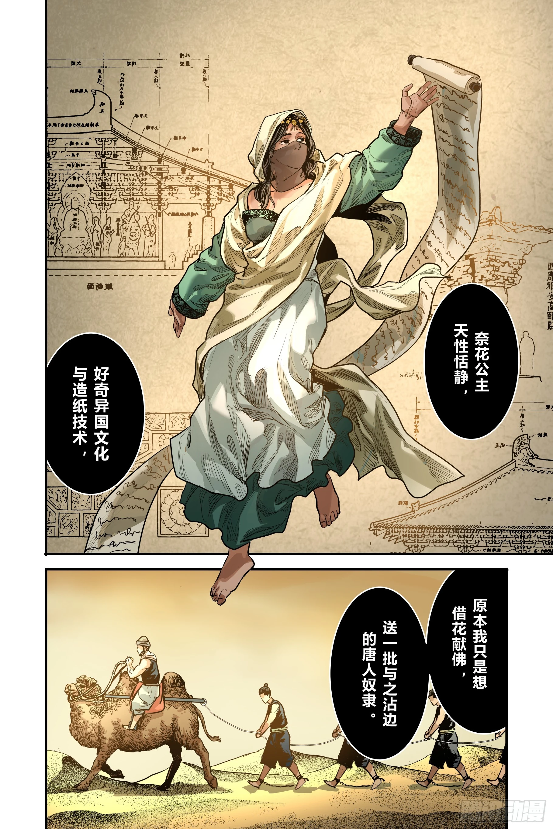 大唐捉妖师完整版漫画,第二十一章（下）2图