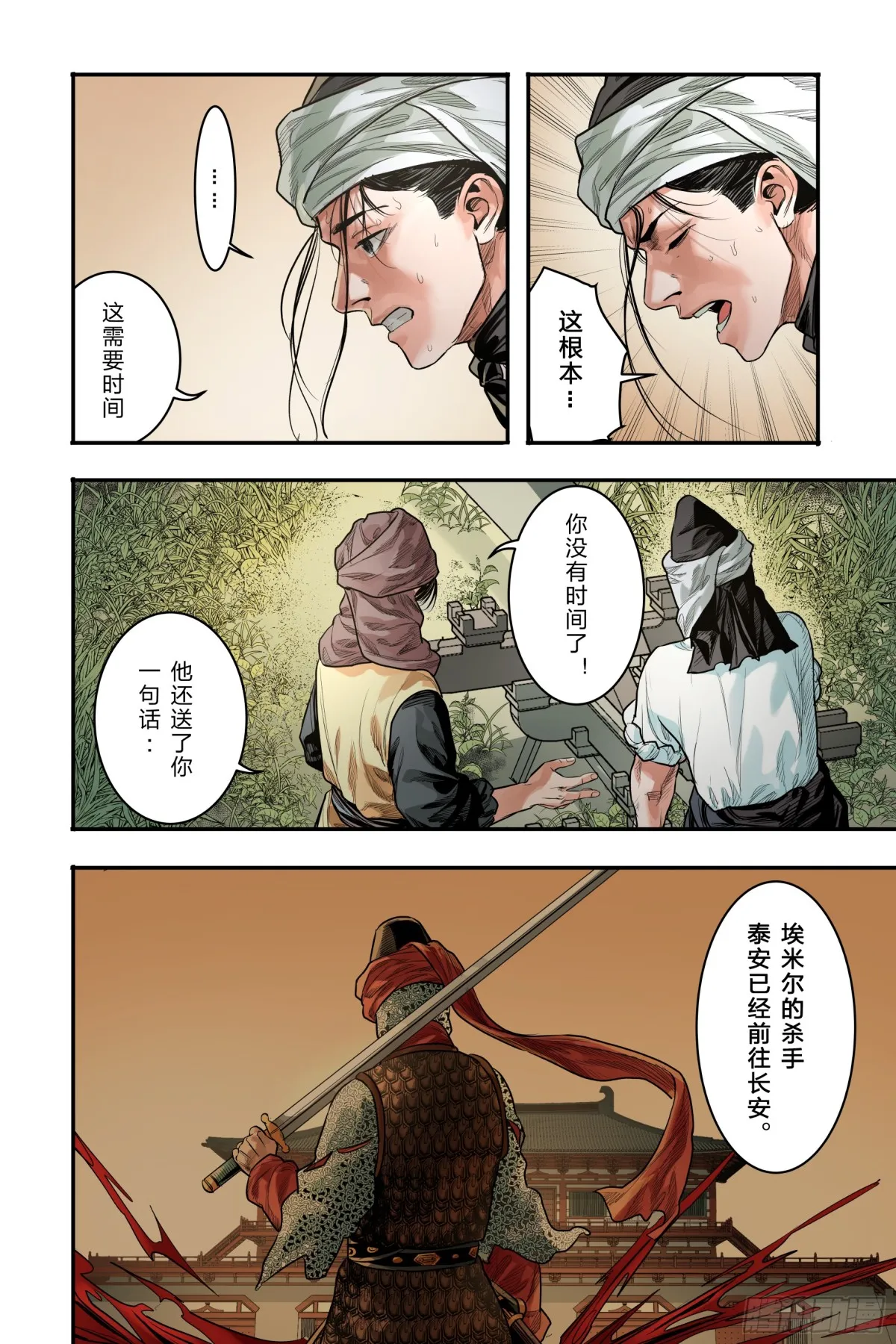 大唐无双手游漫画,卷二 第七节（上）2图