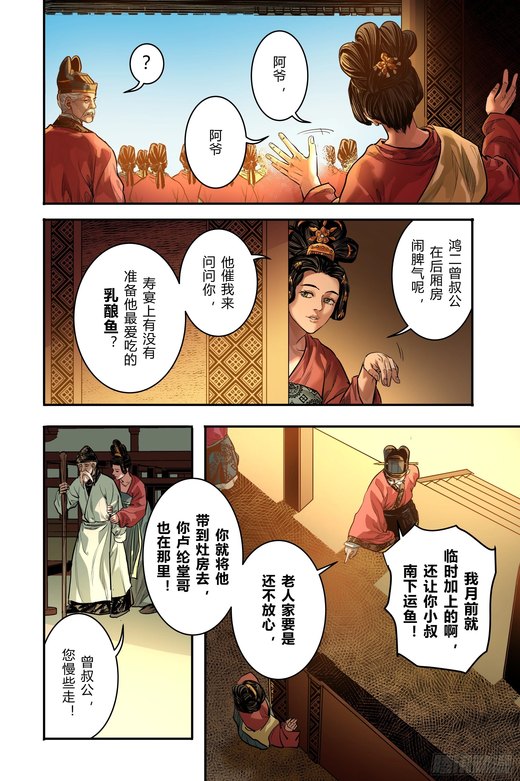 捉生将漫画,第二十二章（下）2图