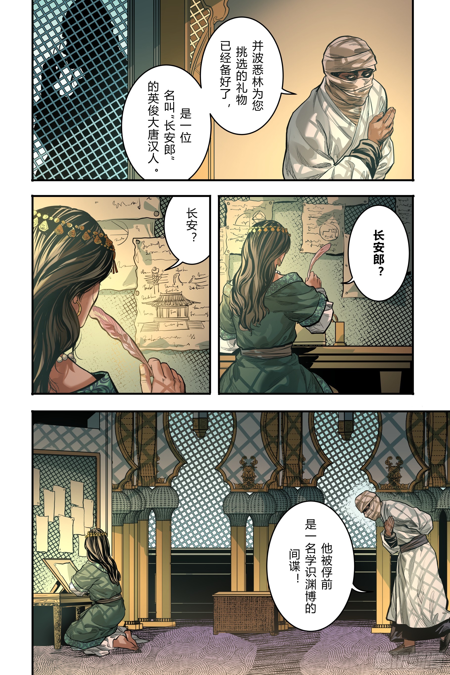 大唐斩妖人漫画,第十八章（上）2图