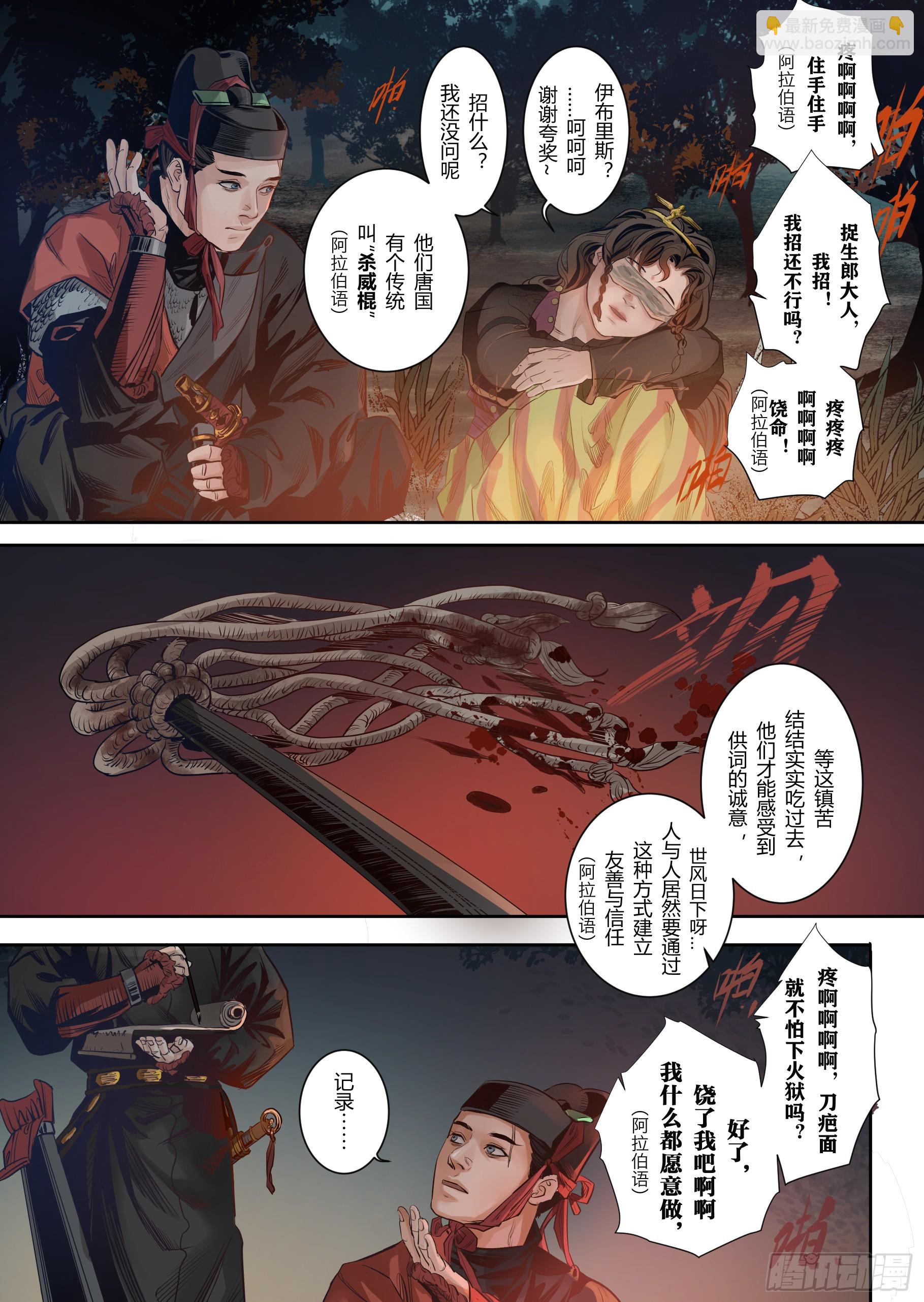 大唐狄公案漫画,第一章（三）1图