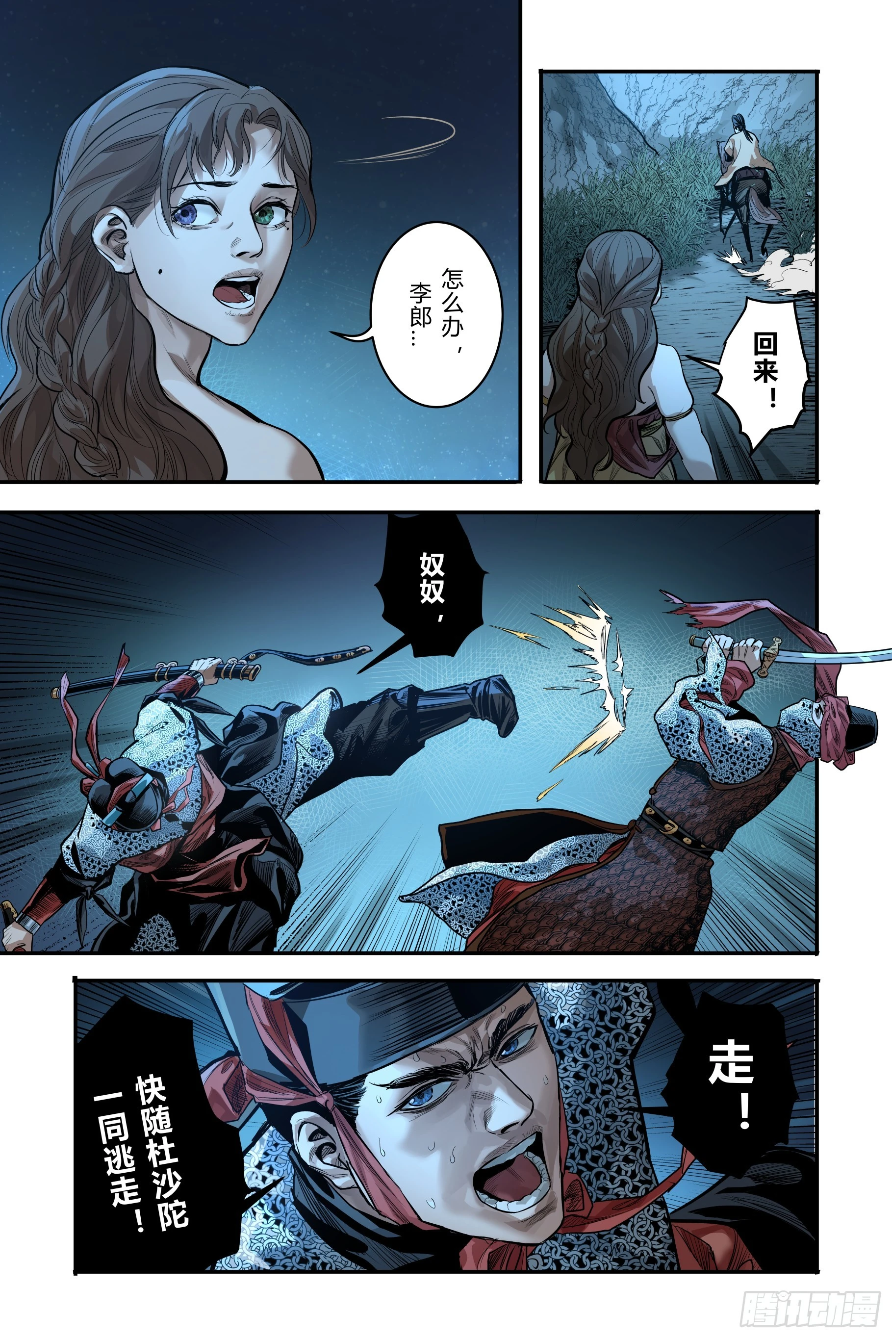 大唐捉鬼漫画,第十九章（上）1图