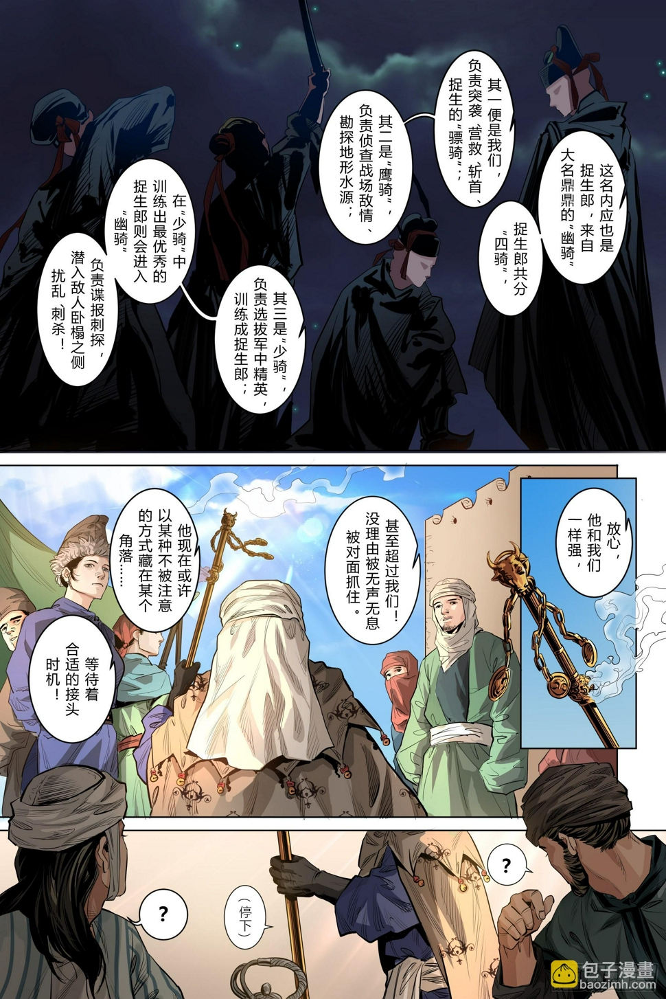 大唐捉妖法师txt下载漫画,第二章（下）1图