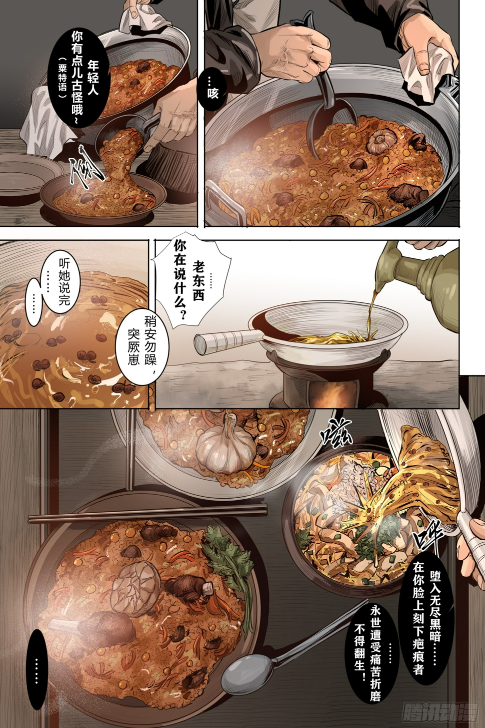 大唐捉生将漫画,第三章（上）2图