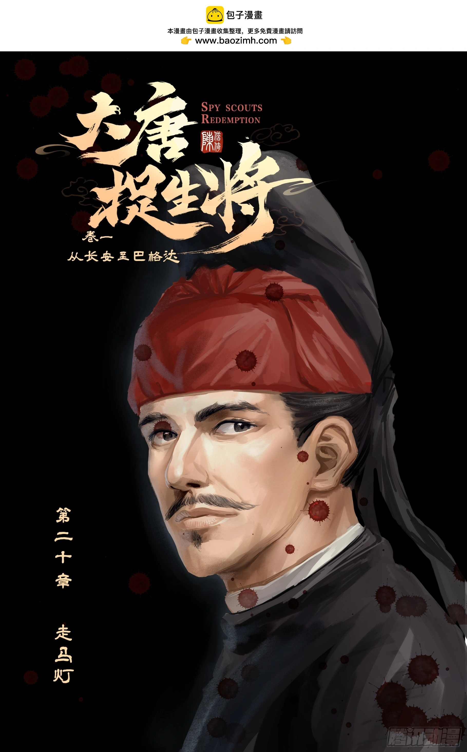 大唐捉妖师完整版漫画,第二十章（上）2图