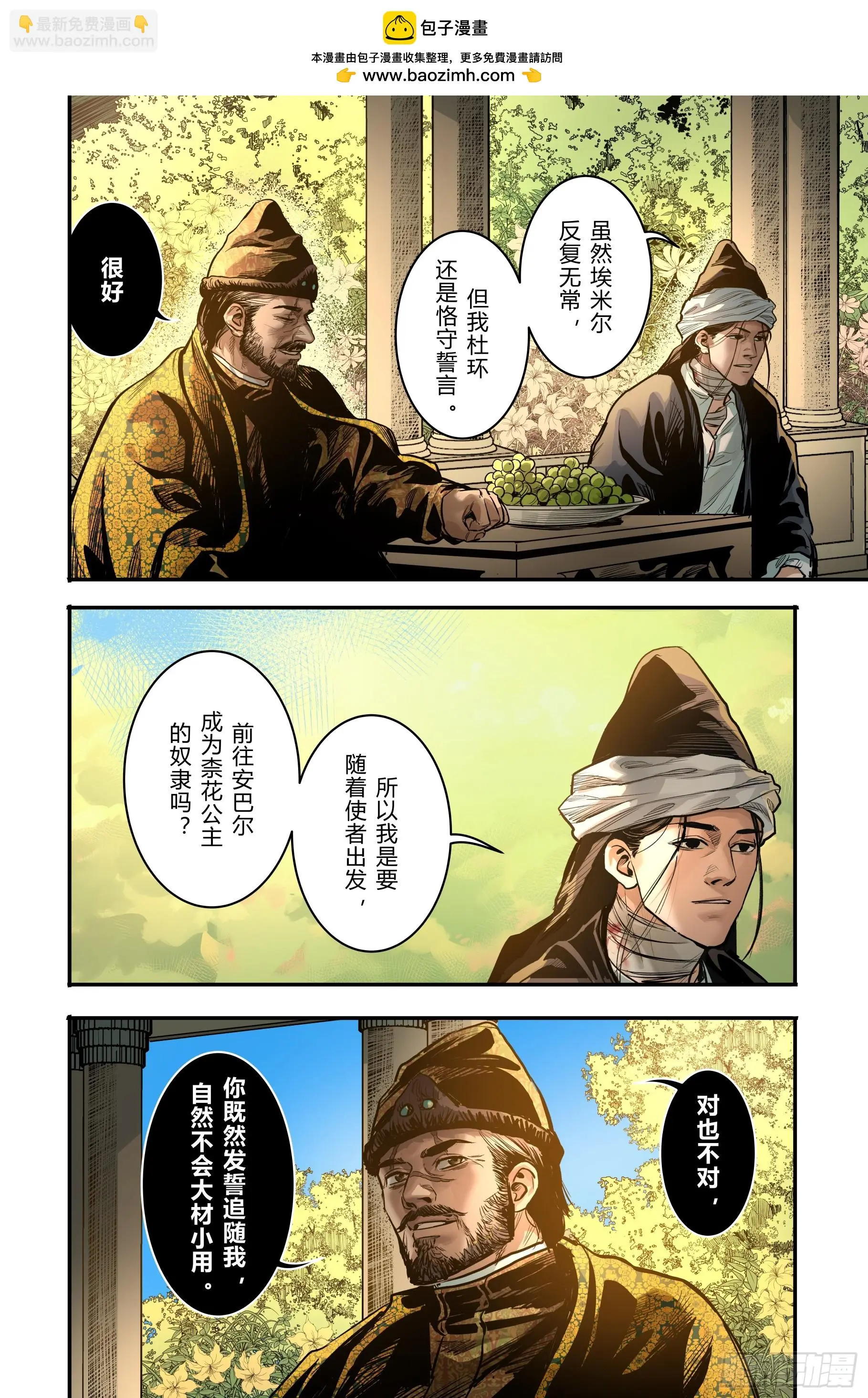 大唐捉生将漫画85漫画,第二十一章（下）2图