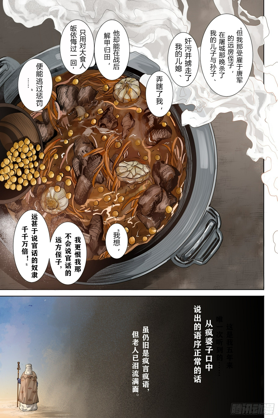 大唐捉生将漫画,第三章（上）2图