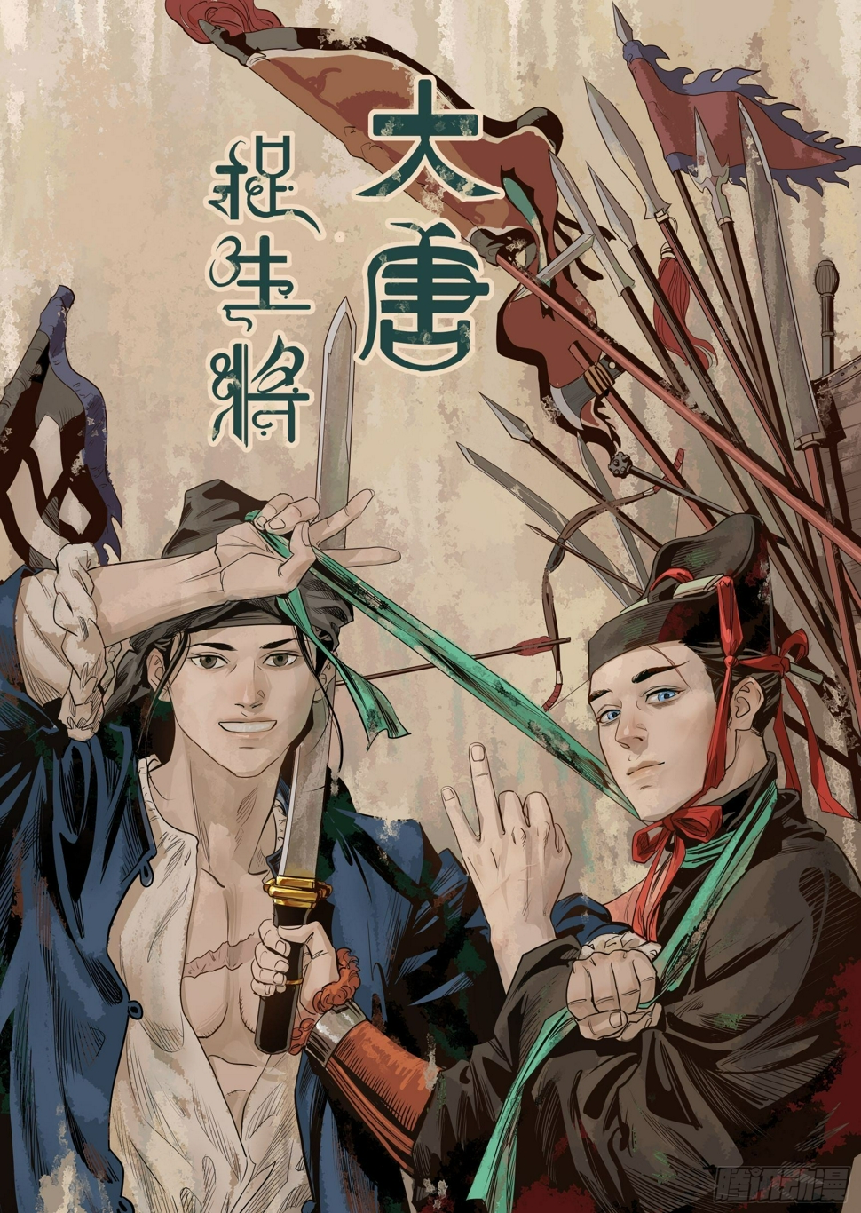 大唐捉生将讲的什么漫画,预告1图