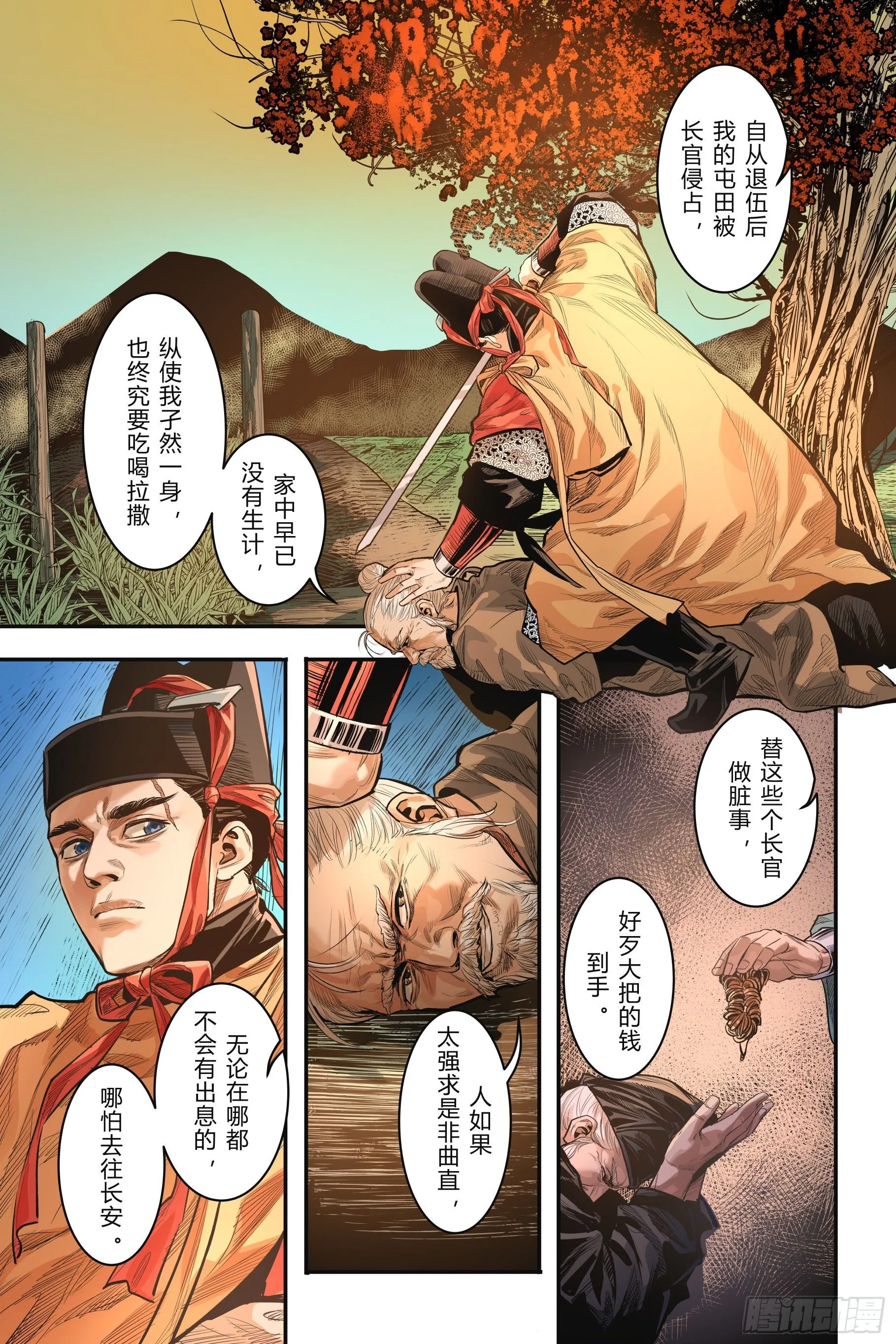 大唐捉生将最终章漫画,第十五章（下）1图